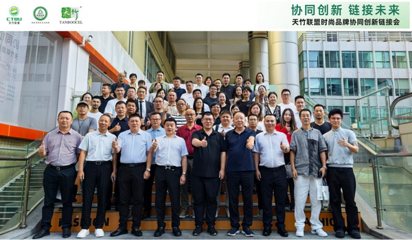 &ldquo;天竹聯(lián)盟時尚品牌協(xié)同創(chuàng)新鏈接會&rdquo;