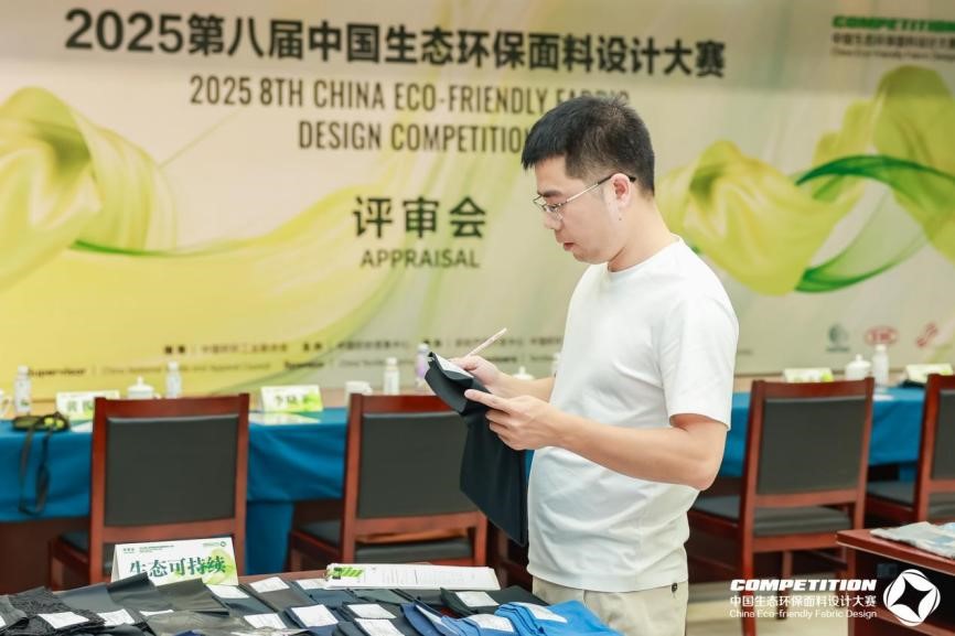 2800款面料&ldquo;綠動(dòng)時(shí)尚&rdquo;，2025第八屆中國(guó)生態(tài)環(huán)保面料設(shè)計(jì)大賽評(píng)審會(huì)在盛澤舉辦！