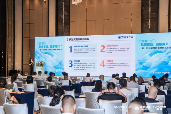 &ldquo;禾素Pro&reg;：抗菌更強(qiáng)，健康更久！&rdquo;&mdash;&mdash;新一代生物基抗菌抑臭纖維科技發(fā)布會(huì)在滬舉行