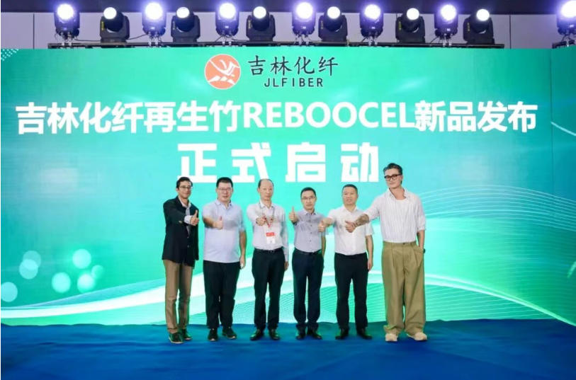 竹煥新生 | 吉林化纖再生竹新品發(fā)布會成功舉辦