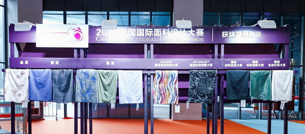 8700余款面料創(chuàng)新面料角逐46項(xiàng)大獎(jiǎng)！2025中國(guó)國(guó)際面料設(shè)計(jì)大賽頒獎(jiǎng)典禮在滬舉辦