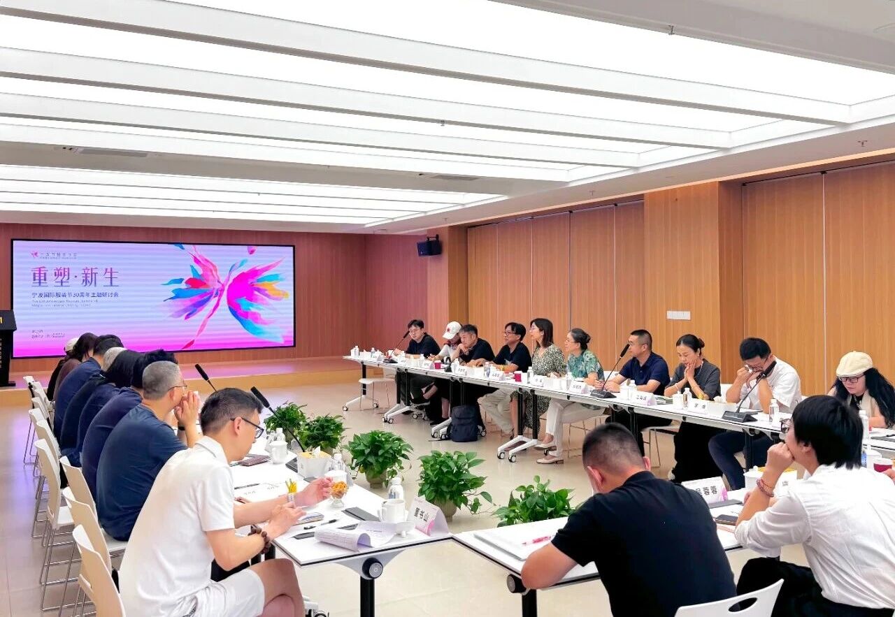共話&ldquo;重塑?新生&rdquo;，擘畫未來藍圖 &mdash;&mdash; 寧波國際服裝節(jié) 30 周年主題研討會圓滿召開