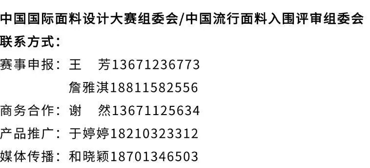 探索錦綸創(chuàng)新機遇！錦綸（永榮錦江）產(chǎn)品開發(fā)應(yīng)用獎獲獎產(chǎn)品賞析