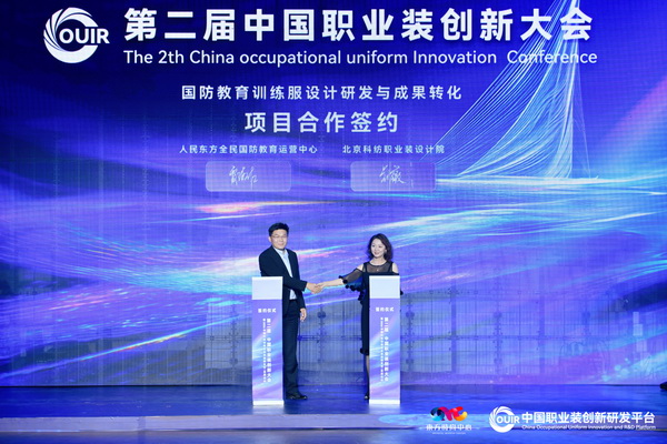 聚焦全民國防教育作訓(xùn)服與海上功能服，第二屆中國職業(yè)裝創(chuàng)新大會(huì)在青島啟幕