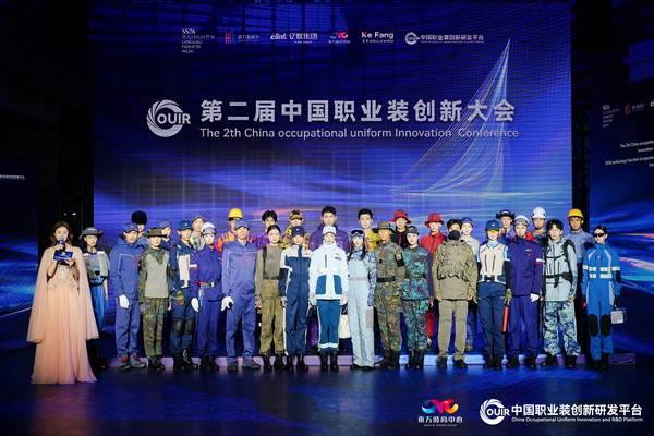 聚焦全民國防教育作訓(xùn)服與海上功能服，第二屆中國職業(yè)裝創(chuàng)新大會(huì)在青島啟幕