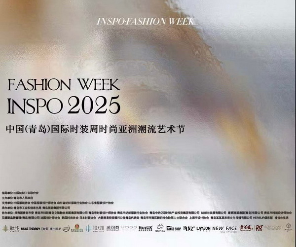 亞洲風尚先行者 共繪"INSPO"新篇章--第24屆中國（青島）時裝周&middot;時尚亞洲潮流藝術節(jié)開幕