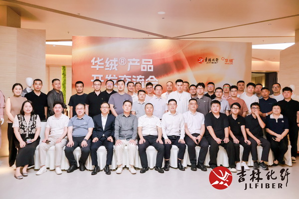 撬動舒適穿著新賽道，共探華絨&reg;產(chǎn)品開發(fā)新機遇