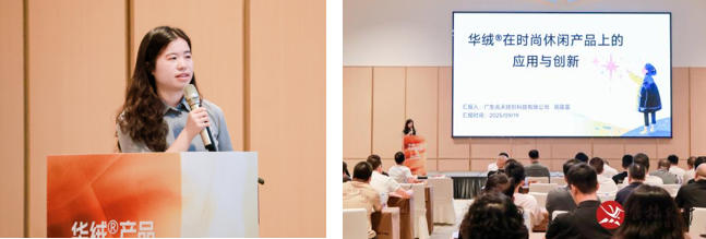 撬動舒適穿著新賽道，共探華絨&reg;產(chǎn)品開發(fā)新機遇