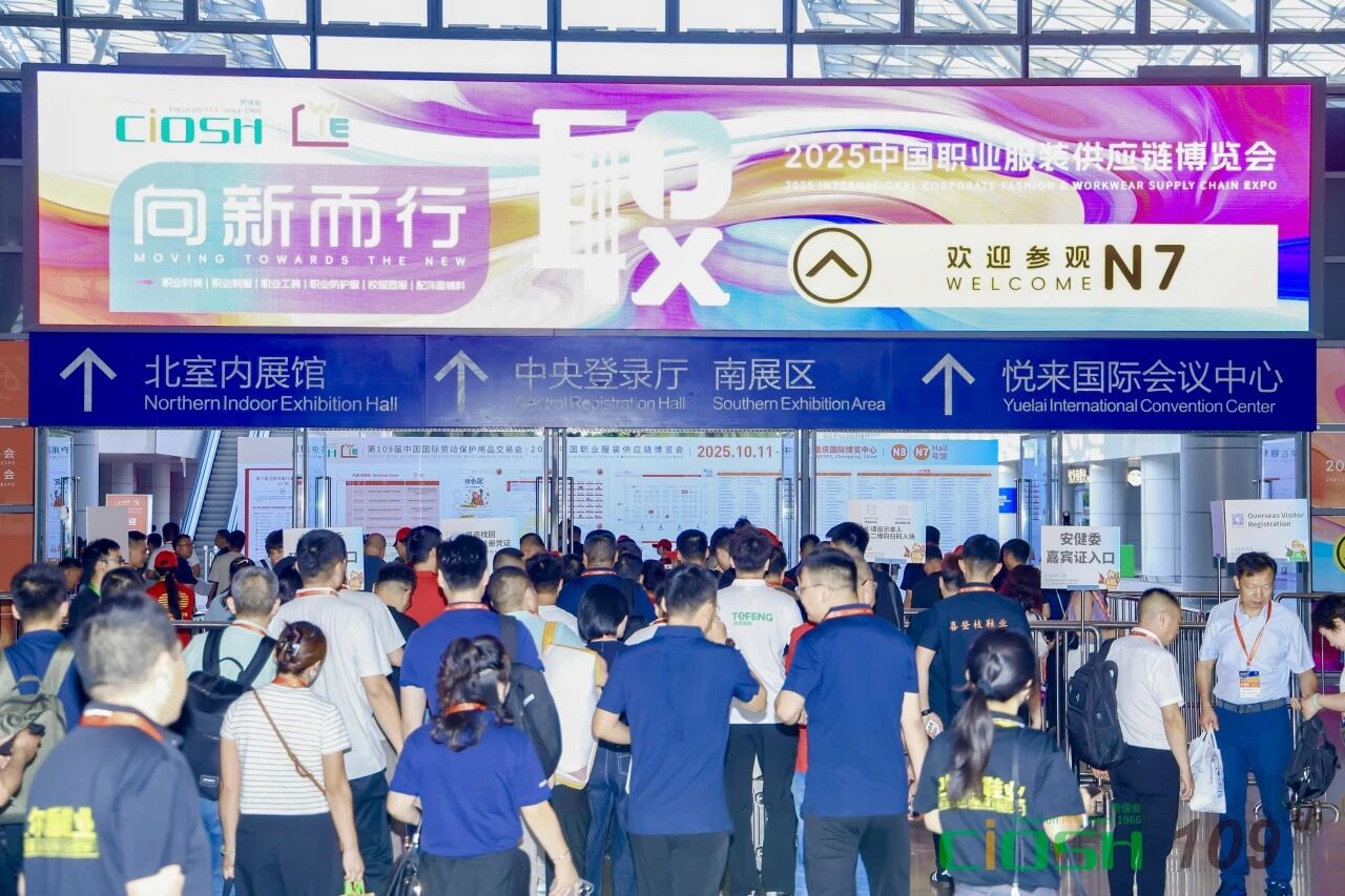 2025CWE職業(yè)裝展重慶啟幕，煥新西部職裝力量！