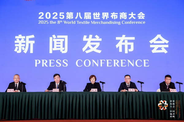 全球紡織競合議題引關(guān)注！第八屆世界布商大會新聞發(fā)布會在京舉行
