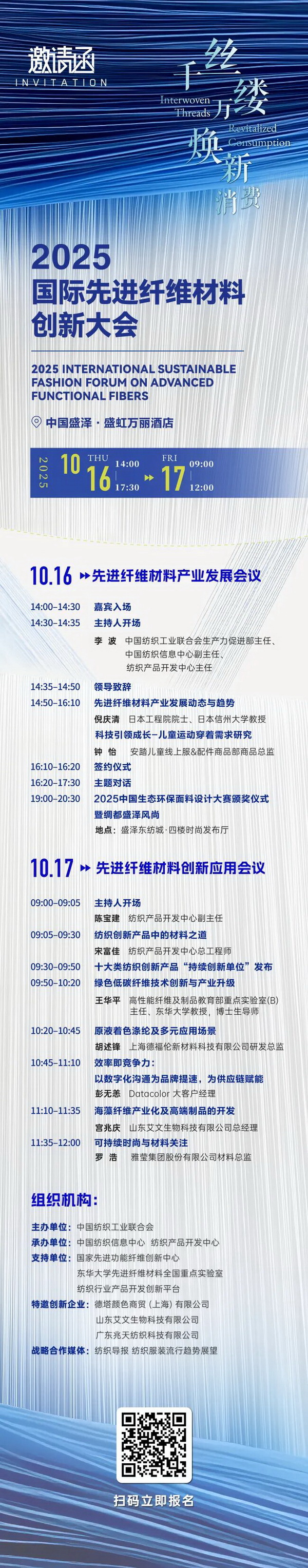 &ldquo;纖&rdquo;動消費新熱潮！2025國際先進纖維材料創(chuàng)新大會將于盛澤舉行