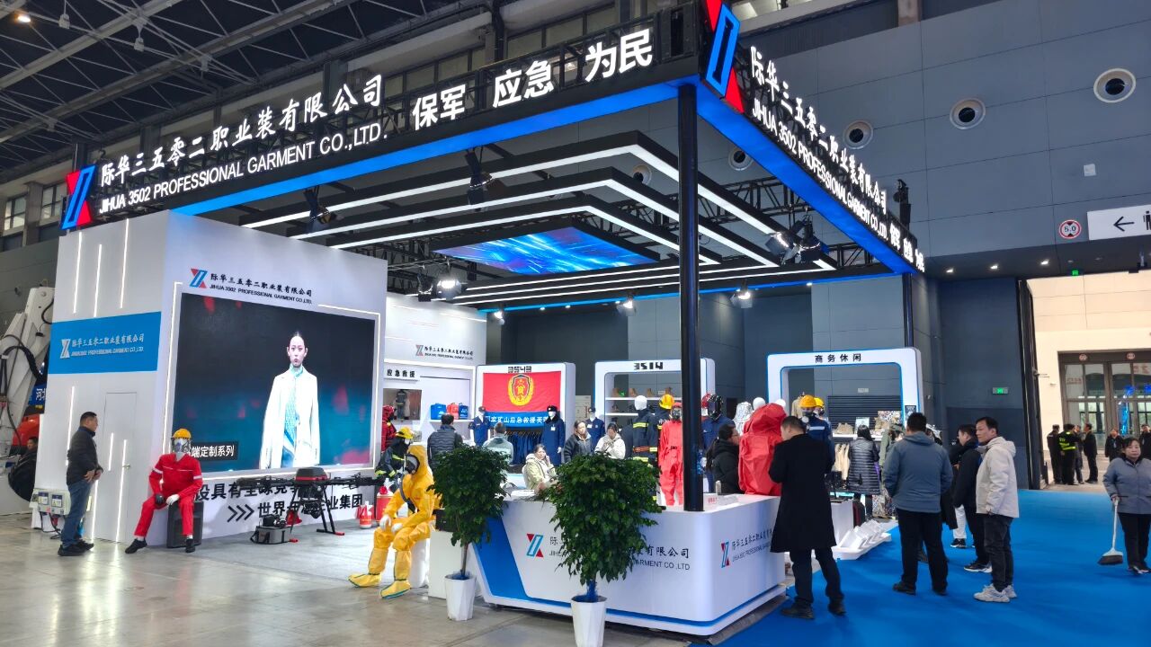際華3502公司功能防護(hù)產(chǎn)品精彩亮相2025京津冀安全應(yīng)急博覽會(huì)