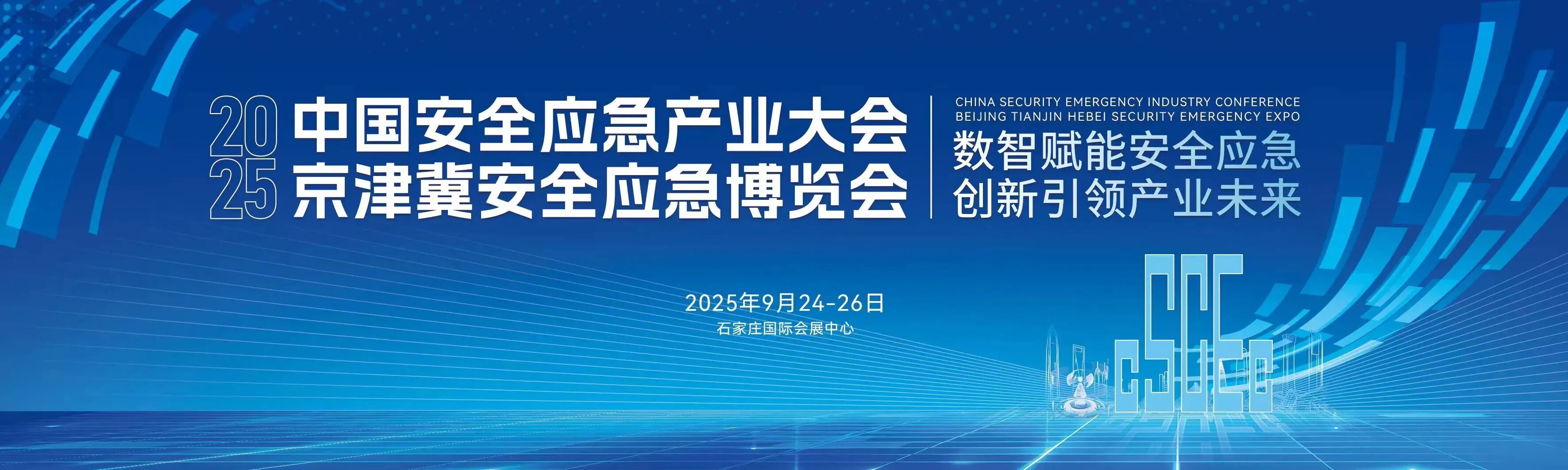 際華3502公司功能防護(hù)產(chǎn)品精彩亮相2025京津冀安全應(yīng)急博覽會(huì)