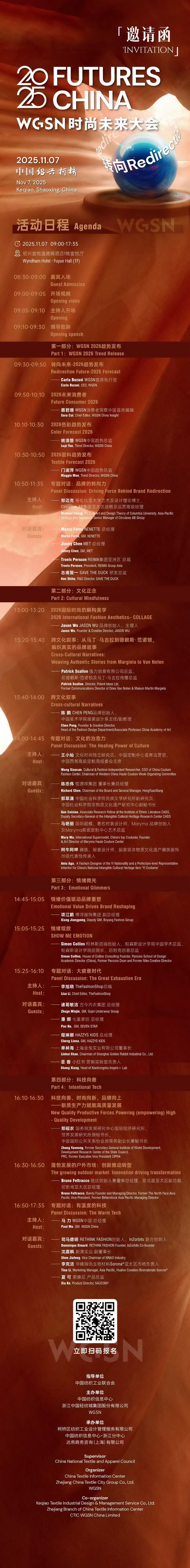 當(dāng)世界迎來(lái)&ldquo;轉(zhuǎn)向之年&rdquo;，WGSN這場(chǎng)大會(huì)將在柯橋?qū)懴聲r(shí)尚新注腳
