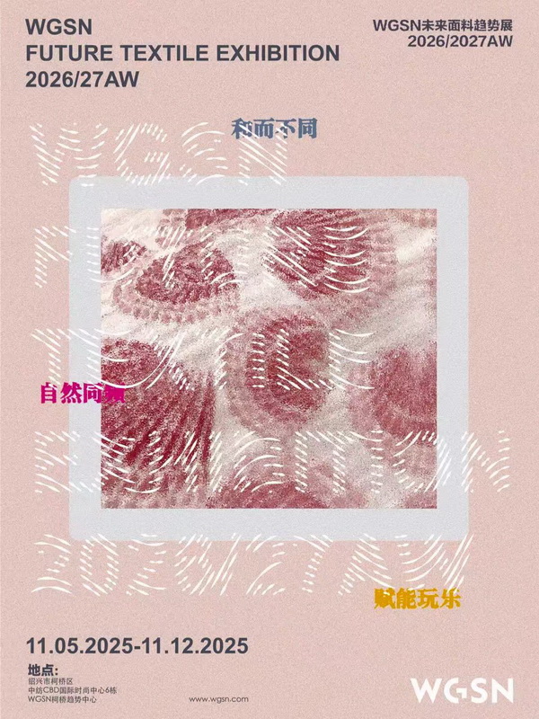 當(dāng)世界迎來(lái)&ldquo;轉(zhuǎn)向之年&rdquo;，WGSN這場(chǎng)大會(huì)將在柯橋?qū)懴聲r(shí)尚新注腳