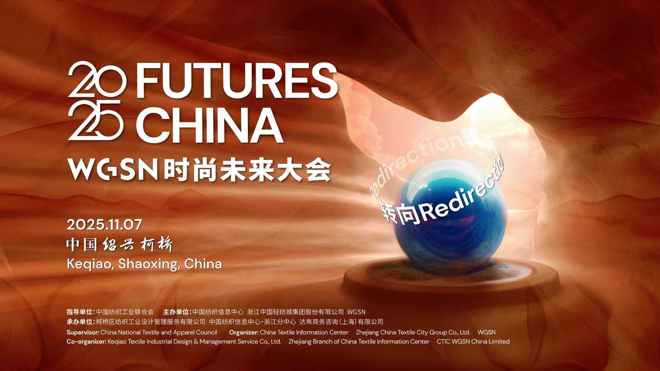 當(dāng)世界迎來(lái)&ldquo;轉(zhuǎn)向之年&rdquo;，WGSN這場(chǎng)大會(huì)將在柯橋?qū)懴聲r(shí)尚新注腳