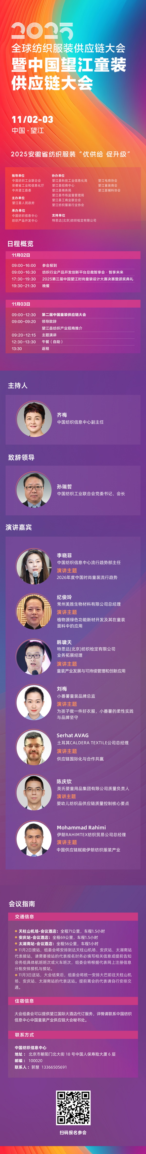 童裝人目光鎖定！望江這場大會(huì)將解鎖童裝供應(yīng)鏈&ldquo;進(jìn)化&rdquo;密碼