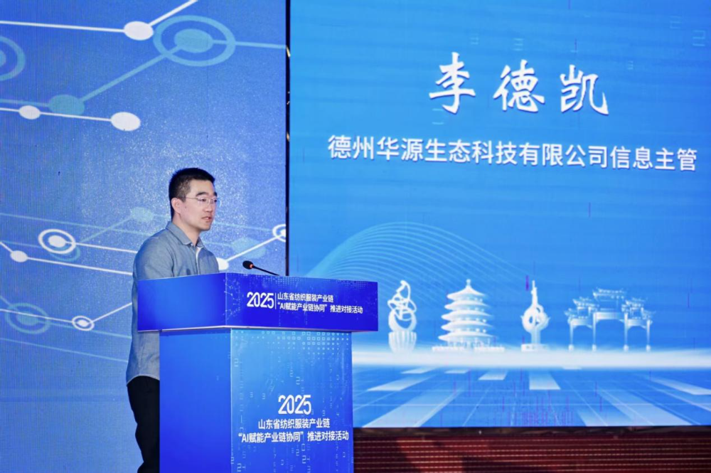 AI賦能產(chǎn)業(yè)鏈協(xié)同，山東紡織服裝產(chǎn)業(yè)奏響高質(zhì)量發(fā)展新強音