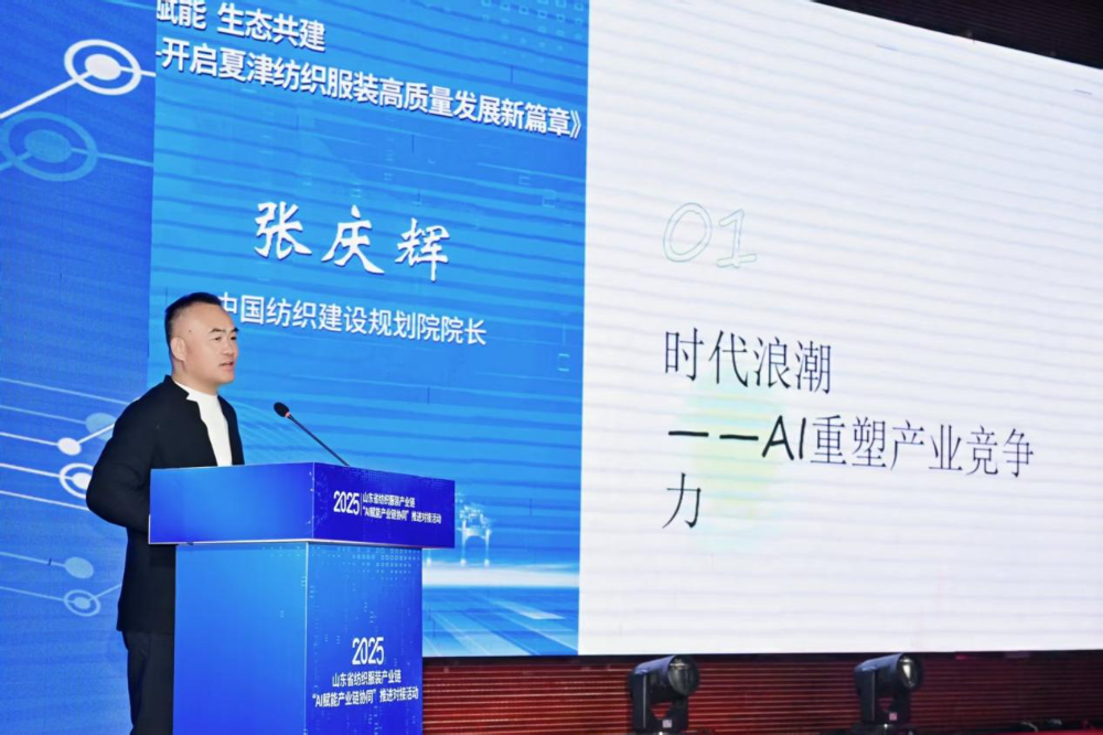 11月4日，山東省紡織服裝產(chǎn)業(yè)鏈&ldquo;AI賦能產(chǎn)業(yè)鏈協(xié)同&rdquo;推進對接活動在夏津隆重舉行。活動緊扣黨的二十屆四中全會&ldquo;建設現(xiàn)代化產(chǎn)業(yè)體系，鞏固壯大實體經(jīng)濟根基&rdquo;戰(zhàn)略部署，以&ldquo;AI+金融&rdquo;雙輪驅(qū)動為核心路徑，匯聚政企銀校各界力量，共商紡織服裝產(chǎn)業(yè)智能化、協(xié)同化升級大計，為培育產(chǎn)業(yè)新質(zhì)生產(chǎn)力注入強勁動能。  緊扣國家戰(zhàn)略，  凝聚產(chǎn)業(yè)升級共識  活動開篇，多位領導嘉賓立足國家戰(zhàn)略、行業(yè)發(fā)展與地方實踐，為山東紡織服裝產(chǎn)業(yè)轉(zhuǎn)型把脈定向，凝聚發(fā)展共識。 山東省政協(xié)副主席、黨組副書記、省紡織服裝產(chǎn)業(yè)鏈鏈長林峰海在致辭中表示，山東是全國重要工業(yè)基地，紡織服裝產(chǎn)業(yè)作為中國紡織服裝產(chǎn)業(yè)核心組成與北方新質(zhì)生產(chǎn)力重要引擎，在穩(wěn)增長、促消費、惠民生及培育新質(zhì)生產(chǎn)力方面作用顯著。山東通過產(chǎn)業(yè)鏈&ldquo;鏈長制&rdquo;推進產(chǎn)業(yè)優(yōu)化升級，今年前三季度全省紡織業(yè)、服裝服飾業(yè)工業(yè)增加值同比分別增長4.1%、1.1%，分別高于全國同行業(yè)0.95個、3.5個百分點。德州是我國重要紡織服裝產(chǎn)業(yè)大市，在新型紡織、家紡等領域競爭優(yōu)勢突出。德州高度重視紡織產(chǎn)業(yè)發(fā)展，將輕紡紡織列為全市11條標志性產(chǎn)業(yè)鏈，為全省紡織產(chǎn)業(yè)高質(zhì)量發(fā)展助力；其中夏津作為全國紗線基地，正通過創(chuàng)新性實施&ldquo;行業(yè)機構+國資平臺+市場主體&rdquo;三方共建模式推動產(chǎn)業(yè)發(fā)展。中國紡織工業(yè)聯(lián)合會副會長閻巖指出，當前&ldquo;十五五&rdquo;時期，紡織服裝業(yè)處于轉(zhuǎn)型升級關鍵階段，黨的二十屆四中全會為產(chǎn)業(yè)發(fā)展指明方向，行業(yè)需聚焦深耕內(nèi)需市場、優(yōu)化外貿(mào)布局、推進產(chǎn)業(yè)升級三大重點，開創(chuàng)高質(zhì)量發(fā)展新局面。她提到，產(chǎn)業(yè)集群化是我國紡織行業(yè)核心優(yōu)勢，全國200余個紡織服裝產(chǎn)業(yè)地區(qū)正加速轉(zhuǎn)型，而德州夏津作為以紡織為支柱產(chǎn)業(yè)的縣部代表，其探索的共建模式和資源整合方式，為縣域紡織產(chǎn)業(yè)轉(zhuǎn)型升級提供寶貴經(jīng)驗。她希望山東德州夏津紡織產(chǎn)業(yè)把握戰(zhàn)略機遇，精準定位、主動作為，以新型紡紗產(chǎn)業(yè)大腦為支撐，推動人工智能與紡織融合，形成全產(chǎn)業(yè)鏈高效協(xié)同發(fā)展新局面，在產(chǎn)業(yè)高質(zhì)量發(fā)展道路上奮勇前行。 德州市政協(xié)主席卜祥聯(lián)在致辭中指出，人口590萬，2024年GDP突破4000億元，是全國百強市及山東省唯一達到經(jīng)濟系統(tǒng)規(guī)劃的城市。德州始終將紡織服裝產(chǎn)業(yè)作為重點培育領域，2024年產(chǎn)業(yè)規(guī)模超240億元，擁有200余家規(guī)上企業(yè)、華源生態(tài)等龍頭企業(yè)，形成兩大省級特色產(chǎn)品，還共建現(xiàn)代紡織產(chǎn)業(yè)園、紡織產(chǎn)業(yè)互聯(lián)網(wǎng)平臺，并成立產(chǎn)業(yè)學院培養(yǎng)專業(yè)人才。推動紡織服裝產(chǎn)業(yè)鏈升級，需借助AI賦能生產(chǎn)全流程，突破專用算法與裝備瓶頸，同時依托金融數(shù)據(jù)智能分析匹配企業(yè)需求，落實&ldquo;鏈長制&rdquo;補鏈延鏈強鏈，助力行業(yè)從&ldquo;被動接單&rdquo;向&ldquo;需求創(chuàng)造&rdquo;轉(zhuǎn)型，培育新質(zhì)生產(chǎn)力。  破解產(chǎn)業(yè)痛點，  構建協(xié)同新生態(tài)  活動通過兩大簽約儀式與一項啟動儀式，落地一批標志性合作成果，為紡織服裝產(chǎn)業(yè)高質(zhì)量發(fā)展筑牢根基。為破解紡織產(chǎn)業(yè)&ldquo;信息孤島、要素配置效率低、市場議價權低&rdquo;等痛點，夏津縣財金投資發(fā)展集團有限公司聯(lián)合廣東紗纖億信息科技股份有限公司、中國紡織建設規(guī)劃院，攜手夏津仁和紡織科技有限公司、山東鴻泰鼎新材料科技有限公司等7家本地骨干企業(yè)，簽訂&ldquo;山東新型紡織（紗纖）產(chǎn)業(yè)大腦上線項目&rdquo;協(xié)議。該項目將整合山東紡織企業(yè)數(shù)據(jù)資源，構建紡織服裝產(chǎn)業(yè)智慧供應鏈服務體系，打造&ldquo;山東紡織服裝產(chǎn)業(yè)大腦&rdquo;，預計可實現(xiàn)企業(yè)降本增效、資源優(yōu)化配置的雙重目標。圍繞黨的二十屆四中全會&ldquo;金融服務實體經(jīng)濟&rdquo;的根本宗旨，工商銀行德州分行、建設銀行德州分行、德州銀行等6家金融機構，分別與德州華源生態(tài)科技有限公司、夏津至謙紡織科技有限公司等6家紡織企業(yè)簽訂金融支持合作協(xié)議。此次簽約聚焦技術研發(fā)資金保障、市場拓展資本助力，推動金融與輕工紡織產(chǎn)業(yè)深度融合，為傳統(tǒng)產(chǎn)業(yè)升級與創(chuàng)新項目落地搭建資金橋梁。林峰海、閻巖、張慶輝、卜祥聯(lián)、王曉、陳海明、管曉艷、沙淑紅、劉如偉、趙之達等領導共同啟動&ldquo;山東新型紡織（紗纖）產(chǎn)業(yè)大腦暨年產(chǎn)5萬噸鴻泰鼎萊賽爾二期投產(chǎn)項目&rdquo;。其中，&ldquo;山東新型紡織（紗纖）產(chǎn)業(yè)大腦&rdquo;已納入山東省工信廳建設試點，將按照&ldquo;四個一&rdquo;（一個算力調(diào)度平臺、一個數(shù)據(jù)匯聚平臺、一個算法開發(fā)平臺、一個服務開放平臺）總體構架，完善&ldquo;四集&rdquo;（招、集采、集銷、集貸）應用場景，打造全國紡織數(shù)字交易集聚地；鴻泰鼎萊賽爾二期項目投產(chǎn)后，企業(yè)總產(chǎn)能將躍居全國第二，單線產(chǎn)能全國第一，助力夏津打造&ldquo;中國綠色紡織新材料產(chǎn)業(yè)基地&rdquo;。據(jù)悉，鴻泰鼎主營的萊賽爾纖維廣泛應用于服裝、家紡等領域，其與青島百草股份聯(lián)合開發(fā)的&ldquo;生物功能性萊賽爾纖維&rdquo;已獲&ldquo;省長杯&rdquo;銅獎，并應用于愛慕內(nèi)衣等知名品牌。  經(jīng)驗互鑒，  探索升級新路徑  與會專家、地市代表與企業(yè)家圍繞&ldquo;AI賦能&rdquo;&ldquo;集群發(fā)展&rdquo;&ldquo;數(shù)字化轉(zhuǎn)型&rdquo;等核心議題，開展深度交流，為產(chǎn)業(yè)升級提供多元思路。中國紡織建設規(guī)劃院院長張慶輝以《AI賦能、生態(tài)共建-開啟夏津紡織服裝高質(zhì)量發(fā)展新篇章》為題作專題講座，系統(tǒng)解析AI技術在紡織產(chǎn)業(yè)生產(chǎn)、供應鏈、市場端的應用路徑，提出生態(tài)共建的產(chǎn)業(yè)升級模式。他強調(diào)，擁抱AI是產(chǎn)業(yè)轉(zhuǎn)型的必答題。目前行業(yè)AI應用呈現(xiàn)&ldquo;消費端強、生產(chǎn)端弱&rdquo;的特點，Zara、亞馬遜及國內(nèi)電商平臺已在設計、選品等消費端廣泛應用AI，但生產(chǎn)與供應鏈端仍處于起步階段，山東可借鑒浙江、江蘇、福建等省份的先進經(jīng)驗。他提到，從2023年底開始，中國紡織建設規(guī)劃院與夏津達成深度戰(zhàn)略合作，以夏津現(xiàn)代產(chǎn)業(yè)園建設為核心，圍繞夏津構建現(xiàn)代紡織產(chǎn)業(yè)體系這一目標，確立了數(shù)字化、智能化、時尚化的發(fā)展路徑。為了確保戰(zhàn)略規(guī)劃的落地實施，在構建政產(chǎn)學研用平臺的同時，引入紗纖億工業(yè)互聯(lián)網(wǎng)平臺，與夏津縣三方共建，投資建立了紗纖億（山東）工業(yè)互聯(lián)網(wǎng)平臺，在深挖夏津紗線價值的基礎上，打通產(chǎn)業(yè)上下游，推進產(chǎn)業(yè)鏈生態(tài)協(xié)同，助力夏津紡織產(chǎn)業(yè)高質(zhì)量發(fā)展。德州市副市長、市輕工紡織產(chǎn)業(yè)鏈鏈長陳海明在推介德州市紡織服裝產(chǎn)業(yè)時表示，德州近年借先進制造業(yè)強市、數(shù)字強市戰(zhàn)略，推動紡織產(chǎn)業(yè)研發(fā)創(chuàng)新與設備更新，今年1-8月規(guī)上企業(yè)銷售收入132億元，紗線產(chǎn)能600萬噸（占全省1%），是全國最大差別化紡線生產(chǎn)基地，擁有多項產(chǎn)業(yè)榮譽，形成全產(chǎn)業(yè)鏈。德州通過三舉措推動產(chǎn)業(yè)發(fā)展：一是技改賦能，近三年實施36個技改項目，關鍵設備更新率超70%，夏津縣等獲多項數(shù)字化榮譽，華源生態(tài)改造后生產(chǎn)效率提升三成；二是科技創(chuàng)新，深化校企合作，制定12項標準，培育隱形冠軍企業(yè)；三是開放合作，舉辦峰會、組團出海，今年前3季度紡織服裝出口47.3億元，同比增46.1%。&ldquo;十五五&rdquo;期間，德州將以產(chǎn)業(yè)集聚為導向，打造兩大核心產(chǎn)業(yè)集群，加大科技投入，優(yōu)化產(chǎn)業(yè)生態(tài)，期待與企業(yè)家深化合作，推動產(chǎn)業(yè)高質(zhì)量發(fā)展。夏津縣委副書記、縣長趙之達以《激活鏈式協(xié)同新動能帶動紡織集群新躍升》為主題，介紹了夏津培育紡織產(chǎn)業(yè)集群的實踐經(jīng)驗。他表示，夏邑紡織服裝產(chǎn)業(yè)規(guī)模突出，有246家企業(yè)、300萬錠紡紗規(guī)模（占山東1/10），獲多項產(chǎn)業(yè)榮譽。近年通過四舉措推動產(chǎn)業(yè)升級：一是建協(xié)同生態(tài)，聯(lián)多方共建產(chǎn)業(yè)園、政產(chǎn)學研用平臺；二是打造產(chǎn)業(yè)大腦，建紡織產(chǎn)業(yè)平臺，聯(lián)動多地資源；三是深化升級，開展企業(yè)改造，探索綠色低碳發(fā)展；四是創(chuàng)新產(chǎn)品供給，以市場為導向?qū)崿F(xiàn)柔性生產(chǎn)。未來，夏邑將按&ldquo;一園區(qū)一平臺兩基地&rdquo;戰(zhàn)略，構建500億級產(chǎn)業(yè)集群，為先進制造業(yè)強省建設發(fā)力。威海市工業(yè)和信息化局副局長劉海燕圍繞&ldquo;工裝小切口推動紡織服裝產(chǎn)業(yè)大轉(zhuǎn)型&rdquo;，系統(tǒng)介紹了威海市以工裝領域為突破點、帶動產(chǎn)業(yè)整體升級的創(chuàng)新探索。作為紡織服裝產(chǎn)業(yè)的重要細分領域，工裝憑借應用場景明確、需求相對穩(wěn)定、產(chǎn)業(yè)鏈帶動性強的特點，成為威海撬動產(chǎn)業(yè)轉(zhuǎn)型的關鍵抓手。在市級層面推進工裝領域品質(zhì)提升過程中，威海市聚焦協(xié)同、創(chuàng)新、綠色三大核心，重點從三方面發(fā)力：進一步搭建多元化產(chǎn)業(yè)服務平臺、優(yōu)化產(chǎn)業(yè)發(fā)展生態(tài)；出臺專項扶持政策，推動AI、大數(shù)據(jù)等數(shù)字技術在工裝產(chǎn)業(yè)的普及應用；加快區(qū)域工裝品牌整合與培育，探索工裝與職業(yè)健康、智能穿戴等領域融合發(fā)展的新模式，以工裝產(chǎn)業(yè)的高質(zhì)量發(fā)展，為威海市紡織服裝產(chǎn)業(yè)轉(zhuǎn)型升級注入持久動力。此外，青島市即墨區(qū)工業(yè)和信息化局、棗莊市紡織服裝協(xié)會、濰坊昌邑市工業(yè)和信息化局的相關負責人分別推介了本地針織集群、童裝集群、中國針織服裝集群及紡織產(chǎn)業(yè)集群的創(chuàng)新探索實踐，展現(xiàn)了山東紡織產(chǎn)業(yè)&ldquo;各有特色、協(xié)同發(fā)展&rdquo;的集群格局。  樣板引路，  強化支撐保障  在企業(yè)經(jīng)驗分享環(huán)節(jié)，多家優(yōu)秀企業(yè)和金融機構分享了數(shù)字化轉(zhuǎn)型實戰(zhàn)經(jīng)驗及專屬服務方案，既為行業(yè)提供可復制的&ldquo;轉(zhuǎn)型樣板&rdquo;，也為產(chǎn)業(yè)升級注入精準金融&ldquo;活水&rdquo;。迪尚集團供應鏈管理中心總經(jīng)理吳利平以《夯實數(shù)字基座智領工裝未來》為題，分享了企業(yè)數(shù)字化轉(zhuǎn)型經(jīng)驗。她表示，面對數(shù)字化浪潮，迪尚集團從服裝制造向科技賦能轉(zhuǎn)型，用科技重塑工裝、為勞動者賦能，踐行傳統(tǒng)行業(yè)新質(zhì)生產(chǎn)力。集團搭建了PLM、MES、ERP等全流程系統(tǒng)，投資超1億元打造數(shù)字孿生平臺，以數(shù)據(jù)支撐AI應用。AI可精準預測市場、提升設計研發(fā)效率，生產(chǎn)端視覺檢測準確率達99.5%，凱云工廠改造后效率提升10%-15%。今年迪尚集團啟動相關項目，參與成立開源創(chuàng)新平臺，未來將推動外貿(mào)標準轉(zhuǎn)化，開放資源攜手會員企業(yè)提升全球競爭力。紗纖億信息科技（山東）有限公司總經(jīng)理井曉妮圍繞《產(chǎn)業(yè)數(shù)字化政策建設紡織現(xiàn)代化體系》主題，系統(tǒng)介紹了公司以產(chǎn)業(yè)互聯(lián)網(wǎng)平臺為載體、推動紡織服裝產(chǎn)業(yè)數(shù)字化轉(zhuǎn)型的實踐路徑與成果。紗纖億信息科技（山東）有限公司以紡織服裝全產(chǎn)業(yè)鏈協(xié)同發(fā)展戰(zhàn)略為核心，共建山東新型紡織（紗纖）產(chǎn)業(yè)大腦。平臺上線近一年，交易額達3.3億元，服務企業(yè)100余家，為企業(yè)降本200元/噸、縮短庫存周期10天，還拓展了國際市場。公司借AI、大數(shù)據(jù)優(yōu)化生產(chǎn)，提供信用評級、人才庫服務。未來將按規(guī)劃推進項目，攜手伙伴助力紡織產(chǎn)業(yè)高質(zhì)量發(fā)展。德州華源生態(tài)科技有限公司信息主管李德凱在作企業(yè)新產(chǎn)品時，介紹了公司數(shù)字化改造具體做法和產(chǎn)品定價采用差異化策略。公司涉及新風相關業(yè)務，并有業(yè)務場景落地于機場；企業(yè)關注產(chǎn)業(yè)生產(chǎn)環(huán)節(jié)，會將相關數(shù)據(jù)送至數(shù)據(jù)中心，同時關注生產(chǎn)中系統(tǒng)配置問題，如6級系統(tǒng)搭配1600配置即可滿足需求。會上，中國民生銀行濟南分行、工商銀行德州分行、建設銀行德州分行等8家金融機構與單位，分別推介紡織服裝產(chǎn)業(yè)鏈特色金融產(chǎn)品，為本地紡織服裝企業(yè)構建起覆蓋融資、擔保、出口、風險保障的全方位金融支持體系。此次推進對接活動的成功舉辦，不僅搭建了政企銀校協(xié)同合作的高端平臺，更落地了一批破解產(chǎn)業(yè)痛點、激活發(fā)展動能的關鍵項目。未來，山東紡織服裝產(chǎn)業(yè)將以此次活動為契機，持續(xù)深化&ldquo;AI+金融&rdquo;雙輪驅(qū)動，強化產(chǎn)業(yè)鏈協(xié)同，加快數(shù)智化、綠色化、品牌化轉(zhuǎn)型；夏津縣將繼續(xù)優(yōu)化&ldquo;政府創(chuàng)造環(huán)境、企業(yè)創(chuàng)造財富&rdquo;的營商環(huán)境，誠摯邀請各界企業(yè)家投資興業(yè)，共同推動山東紡織服裝產(chǎn)業(yè)在建設現(xiàn)代化產(chǎn)業(yè)體系中貢獻更大力量。