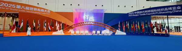 智匯新趨勢，融鏈共未來！2025第27屆中國紹興柯橋國際紡織品博覽會（秋季）開啟產(chǎn)業(yè)新&ldquo;布&rdquo;局