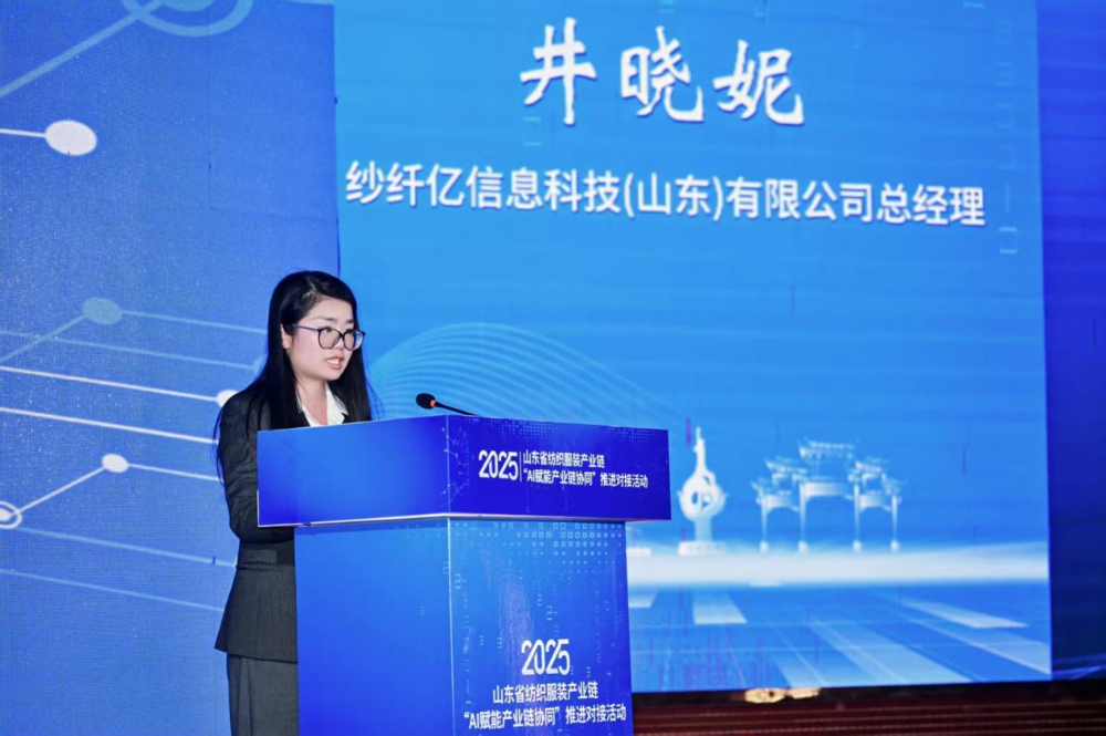 AI賦能產(chǎn)業(yè)鏈協(xié)同，山東紡織服裝產(chǎn)業(yè)奏響高質(zhì)量發(fā)展新強音