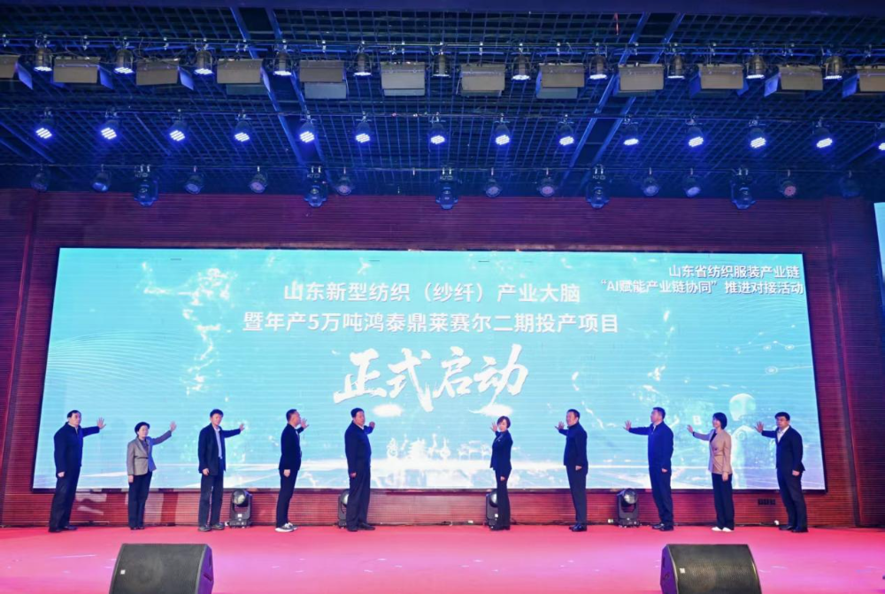 11月4日，山東省紡織服裝產(chǎn)業(yè)鏈&ldquo;AI賦能產(chǎn)業(yè)鏈協(xié)同&rdquo;推進對接活動在夏津隆重舉行?；顒泳o扣黨的二十屆四中全會&ldquo;建設現(xiàn)代化產(chǎn)業(yè)體系，鞏固壯大實體經(jīng)濟根基&rdquo;戰(zhàn)略部署，以&ldquo;AI+金融&rdquo;雙輪驅(qū)動為核心路徑，匯聚政企銀校各界力量，共商紡織服裝產(chǎn)業(yè)智能化、協(xié)同化升級大計，為培育產(chǎn)業(yè)新質(zhì)生產(chǎn)力注入強勁動能。  緊扣國家戰(zhàn)略，  凝聚產(chǎn)業(yè)升級共識  活動開篇，多位領導嘉賓立足國家戰(zhàn)略、行業(yè)發(fā)展與地方實踐，為山東紡織服裝產(chǎn)業(yè)轉(zhuǎn)型把脈定向，凝聚發(fā)展共識。 山東省政協(xié)副主席、黨組副書記、省紡織服裝產(chǎn)業(yè)鏈鏈長林峰海在致辭中表示，山東是全國重要工業(yè)基地，紡織服裝產(chǎn)業(yè)作為中國紡織服裝產(chǎn)業(yè)核心組成與北方新質(zhì)生產(chǎn)力重要引擎，在穩(wěn)增長、促消費、惠民生及培育新質(zhì)生產(chǎn)力方面作用顯著。山東通過產(chǎn)業(yè)鏈&ldquo;鏈長制&rdquo;推進產(chǎn)業(yè)優(yōu)化升級，今年前三季度全省紡織業(yè)、服裝服飾業(yè)工業(yè)增加值同比分別增長4.1%、1.1%，分別高于全國同行業(yè)0.95個、3.5個百分點。德州是我國重要紡織服裝產(chǎn)業(yè)大市，在新型紡織、家紡等領域競爭優(yōu)勢突出。德州高度重視紡織產(chǎn)業(yè)發(fā)展，將輕紡紡織列為全市11條標志性產(chǎn)業(yè)鏈，為全省紡織產(chǎn)業(yè)高質(zhì)量發(fā)展助力；其中夏津作為全國紗線基地，正通過創(chuàng)新性實施&ldquo;行業(yè)機構+國資平臺+市場主體&rdquo;三方共建模式推動產(chǎn)業(yè)發(fā)展。中國紡織工業(yè)聯(lián)合會副會長閻巖指出，當前&ldquo;十五五&rdquo;時期，紡織服裝業(yè)處于轉(zhuǎn)型升級關鍵階段，黨的二十屆四中全會為產(chǎn)業(yè)發(fā)展指明方向，行業(yè)需聚焦深耕內(nèi)需市場、優(yōu)化外貿(mào)布局、推進產(chǎn)業(yè)升級三大重點，開創(chuàng)高質(zhì)量發(fā)展新局面。她提到，產(chǎn)業(yè)集群化是我國紡織行業(yè)核心優(yōu)勢，全國200余個紡織服裝產(chǎn)業(yè)地區(qū)正加速轉(zhuǎn)型，而德州夏津作為以紡織為支柱產(chǎn)業(yè)的縣部代表，其探索的共建模式和資源整合方式，為縣域紡織產(chǎn)業(yè)轉(zhuǎn)型升級提供寶貴經(jīng)驗。她希望山東德州夏津紡織產(chǎn)業(yè)把握戰(zhàn)略機遇，精準定位、主動作為，以新型紡紗產(chǎn)業(yè)大腦為支撐，推動人工智能與紡織融合，形成全產(chǎn)業(yè)鏈高效協(xié)同發(fā)展新局面，在產(chǎn)業(yè)高質(zhì)量發(fā)展道路上奮勇前行。 德州市政協(xié)主席卜祥聯(lián)在致辭中指出，人口590萬，2024年GDP突破4000億元，是全國百強市及山東省唯一達到經(jīng)濟系統(tǒng)規(guī)劃的城市。德州始終將紡織服裝產(chǎn)業(yè)作為重點培育領域，2024年產(chǎn)業(yè)規(guī)模超240億元，擁有200余家規(guī)上企業(yè)、華源生態(tài)等龍頭企業(yè)，形成兩大省級特色產(chǎn)品，還共建現(xiàn)代紡織產(chǎn)業(yè)園、紡織產(chǎn)業(yè)互聯(lián)網(wǎng)平臺，并成立產(chǎn)業(yè)學院培養(yǎng)專業(yè)人才。推動紡織服裝產(chǎn)業(yè)鏈升級，需借助AI賦能生產(chǎn)全流程，突破專用算法與裝備瓶頸，同時依托金融數(shù)據(jù)智能分析匹配企業(yè)需求，落實&ldquo;鏈長制&rdquo;補鏈延鏈強鏈，助力行業(yè)從&ldquo;被動接單&rdquo;向&ldquo;需求創(chuàng)造&rdquo;轉(zhuǎn)型，培育新質(zhì)生產(chǎn)力。  破解產(chǎn)業(yè)痛點，  構建協(xié)同新生態(tài)  活動通過兩大簽約儀式與一項啟動儀式，落地一批標志性合作成果，為紡織服裝產(chǎn)業(yè)高質(zhì)量發(fā)展筑牢根基。為破解紡織產(chǎn)業(yè)&ldquo;信息孤島、要素配置效率低、市場議價權低&rdquo;等痛點，夏津縣財金投資發(fā)展集團有限公司聯(lián)合廣東紗纖億信息科技股份有限公司、中國紡織建設規(guī)劃院，攜手夏津仁和紡織科技有限公司、山東鴻泰鼎新材料科技有限公司等7家本地骨干企業(yè)，簽訂&ldquo;山東新型紡織（紗纖）產(chǎn)業(yè)大腦上線項目&rdquo;協(xié)議。該項目將整合山東紡織企業(yè)數(shù)據(jù)資源，構建紡織服裝產(chǎn)業(yè)智慧供應鏈服務體系，打造&ldquo;山東紡織服裝產(chǎn)業(yè)大腦&rdquo;，預計可實現(xiàn)企業(yè)降本增效、資源優(yōu)化配置的雙重目標。圍繞黨的二十屆四中全會&ldquo;金融服務實體經(jīng)濟&rdquo;的根本宗旨，工商銀行德州分行、建設銀行德州分行、德州銀行等6家金融機構，分別與德州華源生態(tài)科技有限公司、夏津至謙紡織科技有限公司等6家紡織企業(yè)簽訂金融支持合作協(xié)議。此次簽約聚焦技術研發(fā)資金保障、市場拓展資本助力，推動金融與輕工紡織產(chǎn)業(yè)深度融合，為傳統(tǒng)產(chǎn)業(yè)升級與創(chuàng)新項目落地搭建資金橋梁。林峰海、閻巖、張慶輝、卜祥聯(lián)、王曉、陳海明、管曉艷、沙淑紅、劉如偉、趙之達等領導共同啟動&ldquo;山東新型紡織（紗纖）產(chǎn)業(yè)大腦暨年產(chǎn)5萬噸鴻泰鼎萊賽爾二期投產(chǎn)項目&rdquo;。其中，&ldquo;山東新型紡織（紗纖）產(chǎn)業(yè)大腦&rdquo;已納入山東省工信廳建設試點，將按照&ldquo;四個一&rdquo;（一個算力調(diào)度平臺、一個數(shù)據(jù)匯聚平臺、一個算法開發(fā)平臺、一個服務開放平臺）總體構架，完善&ldquo;四集&rdquo;（招、集采、集銷、集貸）應用場景，打造全國紡織數(shù)字交易集聚地；鴻泰鼎萊賽爾二期項目投產(chǎn)后，企業(yè)總產(chǎn)能將躍居全國第二，單線產(chǎn)能全國第一，助力夏津打造&ldquo;中國綠色紡織新材料產(chǎn)業(yè)基地&rdquo;。據(jù)悉，鴻泰鼎主營的萊賽爾纖維廣泛應用于服裝、家紡等領域，其與青島百草股份聯(lián)合開發(fā)的&ldquo;生物功能性萊賽爾纖維&rdquo;已獲&ldquo;省長杯&rdquo;銅獎，并應用于愛慕內(nèi)衣等知名品牌。  經(jīng)驗互鑒，  探索升級新路徑  與會專家、地市代表與企業(yè)家圍繞&ldquo;AI賦能&rdquo;&ldquo;集群發(fā)展&rdquo;&ldquo;數(shù)字化轉(zhuǎn)型&rdquo;等核心議題，開展深度交流，為產(chǎn)業(yè)升級提供多元思路。中國紡織建設規(guī)劃院院長張慶輝以《AI賦能、生態(tài)共建-開啟夏津紡織服裝高質(zhì)量發(fā)展新篇章》為題作專題講座，系統(tǒng)解析AI技術在紡織產(chǎn)業(yè)生產(chǎn)、供應鏈、市場端的應用路徑，提出生態(tài)共建的產(chǎn)業(yè)升級模式。他強調(diào)，擁抱AI是產(chǎn)業(yè)轉(zhuǎn)型的必答題。目前行業(yè)AI應用呈現(xiàn)&ldquo;消費端強、生產(chǎn)端弱&rdquo;的特點，Zara、亞馬遜及國內(nèi)電商平臺已在設計、選品等消費端廣泛應用AI，但生產(chǎn)與供應鏈端仍處于起步階段，山東可借鑒浙江、江蘇、福建等省份的先進經(jīng)驗。他提到，從2023年底開始，中國紡織建設規(guī)劃院與夏津達成深度戰(zhàn)略合作，以夏津現(xiàn)代產(chǎn)業(yè)園建設為核心，圍繞夏津構建現(xiàn)代紡織產(chǎn)業(yè)體系這一目標，確立了數(shù)字化、智能化、時尚化的發(fā)展路徑。為了確保戰(zhàn)略規(guī)劃的落地實施，在構建政產(chǎn)學研用平臺的同時，引入紗纖億工業(yè)互聯(lián)網(wǎng)平臺，與夏津縣三方共建，投資建立了紗纖億（山東）工業(yè)互聯(lián)網(wǎng)平臺，在深挖夏津紗線價值的基礎上，打通產(chǎn)業(yè)上下游，推進產(chǎn)業(yè)鏈生態(tài)協(xié)同，助力夏津紡織產(chǎn)業(yè)高質(zhì)量發(fā)展。德州市副市長、市輕工紡織產(chǎn)業(yè)鏈鏈長陳海明在推介德州市紡織服裝產(chǎn)業(yè)時表示，德州近年借先進制造業(yè)強市、數(shù)字強市戰(zhàn)略，推動紡織產(chǎn)業(yè)研發(fā)創(chuàng)新與設備更新，今年1-8月規(guī)上企業(yè)銷售收入132億元，紗線產(chǎn)能600萬噸（占全省1%），是全國最大差別化紡線生產(chǎn)基地，擁有多項產(chǎn)業(yè)榮譽，形成全產(chǎn)業(yè)鏈。德州通過三舉措推動產(chǎn)業(yè)發(fā)展：一是技改賦能，近三年實施36個技改項目，關鍵設備更新率超70%，夏津縣等獲多項數(shù)字化榮譽，華源生態(tài)改造后生產(chǎn)效率提升三成；二是科技創(chuàng)新，深化校企合作，制定12項標準，培育隱形冠軍企業(yè)；三是開放合作，舉辦峰會、組團出海，今年前3季度紡織服裝出口47.3億元，同比增46.1%。&ldquo;十五五&rdquo;期間，德州將以產(chǎn)業(yè)集聚為導向，打造兩大核心產(chǎn)業(yè)集群，加大科技投入，優(yōu)化產(chǎn)業(yè)生態(tài)，期待與企業(yè)家深化合作，推動產(chǎn)業(yè)高質(zhì)量發(fā)展。夏津縣委副書記、縣長趙之達以《激活鏈式協(xié)同新動能帶動紡織集群新躍升》為主題，介紹了夏津培育紡織產(chǎn)業(yè)集群的實踐經(jīng)驗。他表示，夏邑紡織服裝產(chǎn)業(yè)規(guī)模突出，有246家企業(yè)、300萬錠紡紗規(guī)模（占山東1/10），獲多項產(chǎn)業(yè)榮譽。近年通過四舉措推動產(chǎn)業(yè)升級：一是建協(xié)同生態(tài)，聯(lián)多方共建產(chǎn)業(yè)園、政產(chǎn)學研用平臺；二是打造產(chǎn)業(yè)大腦，建紡織產(chǎn)業(yè)平臺，聯(lián)動多地資源；三是深化升級，開展企業(yè)改造，探索綠色低碳發(fā)展；四是創(chuàng)新產(chǎn)品供給，以市場為導向?qū)崿F(xiàn)柔性生產(chǎn)。未來，夏邑將按&ldquo;一園區(qū)一平臺兩基地&rdquo;戰(zhàn)略，構建500億級產(chǎn)業(yè)集群，為先進制造業(yè)強省建設發(fā)力。威海市工業(yè)和信息化局副局長劉海燕圍繞&ldquo;工裝小切口推動紡織服裝產(chǎn)業(yè)大轉(zhuǎn)型&rdquo;，系統(tǒng)介紹了威海市以工裝領域為突破點、帶動產(chǎn)業(yè)整體升級的創(chuàng)新探索。作為紡織服裝產(chǎn)業(yè)的重要細分領域，工裝憑借應用場景明確、需求相對穩(wěn)定、產(chǎn)業(yè)鏈帶動性強的特點，成為威海撬動產(chǎn)業(yè)轉(zhuǎn)型的關鍵抓手。在市級層面推進工裝領域品質(zhì)提升過程中，威海市聚焦協(xié)同、創(chuàng)新、綠色三大核心，重點從三方面發(fā)力：進一步搭建多元化產(chǎn)業(yè)服務平臺、優(yōu)化產(chǎn)業(yè)發(fā)展生態(tài)；出臺專項扶持政策，推動AI、大數(shù)據(jù)等數(shù)字技術在工裝產(chǎn)業(yè)的普及應用；加快區(qū)域工裝品牌整合與培育，探索工裝與職業(yè)健康、智能穿戴等領域融合發(fā)展的新模式，以工裝產(chǎn)業(yè)的高質(zhì)量發(fā)展，為威海市紡織服裝產(chǎn)業(yè)轉(zhuǎn)型升級注入持久動力。此外，青島市即墨區(qū)工業(yè)和信息化局、棗莊市紡織服裝協(xié)會、濰坊昌邑市工業(yè)和信息化局的相關負責人分別推介了本地針織集群、童裝集群、中國針織服裝集群及紡織產(chǎn)業(yè)集群的創(chuàng)新探索實踐，展現(xiàn)了山東紡織產(chǎn)業(yè)&ldquo;各有特色、協(xié)同發(fā)展&rdquo;的集群格局。  樣板引路，  強化支撐保障  在企業(yè)經(jīng)驗分享環(huán)節(jié)，多家優(yōu)秀企業(yè)和金融機構分享了數(shù)字化轉(zhuǎn)型實戰(zhàn)經(jīng)驗及專屬服務方案，既為行業(yè)提供可復制的&ldquo;轉(zhuǎn)型樣板&rdquo;，也為產(chǎn)業(yè)升級注入精準金融&ldquo;活水&rdquo;。迪尚集團供應鏈管理中心總經(jīng)理吳利平以《夯實數(shù)字基座智領工裝未來》為題，分享了企業(yè)數(shù)字化轉(zhuǎn)型經(jīng)驗。她表示，面對數(shù)字化浪潮，迪尚集團從服裝制造向科技賦能轉(zhuǎn)型，用科技重塑工裝、為勞動者賦能，踐行傳統(tǒng)行業(yè)新質(zhì)生產(chǎn)力。集團搭建了PLM、MES、ERP等全流程系統(tǒng)，投資超1億元打造數(shù)字孿生平臺，以數(shù)據(jù)支撐AI應用。AI可精準預測市場、提升設計研發(fā)效率，生產(chǎn)端視覺檢測準確率達99.5%，凱云工廠改造后效率提升10%-15%。今年迪尚集團啟動相關項目，參與成立開源創(chuàng)新平臺，未來將推動外貿(mào)標準轉(zhuǎn)化，開放資源攜手會員企業(yè)提升全球競爭力。紗纖億信息科技（山東）有限公司總經(jīng)理井曉妮圍繞《產(chǎn)業(yè)數(shù)字化政策建設紡織現(xiàn)代化體系》主題，系統(tǒng)介紹了公司以產(chǎn)業(yè)互聯(lián)網(wǎng)平臺為載體、推動紡織服裝產(chǎn)業(yè)數(shù)字化轉(zhuǎn)型的實踐路徑與成果。紗纖億信息科技（山東）有限公司以紡織服裝全產(chǎn)業(yè)鏈協(xié)同發(fā)展戰(zhàn)略為核心，共建山東新型紡織（紗纖）產(chǎn)業(yè)大腦。平臺上線近一年，交易額達3.3億元，服務企業(yè)100余家，為企業(yè)降本200元/噸、縮短庫存周期10天，還拓展了國際市場。公司借AI、大數(shù)據(jù)優(yōu)化生產(chǎn)，提供信用評級、人才庫服務。未來將按規(guī)劃推進項目，攜手伙伴助力紡織產(chǎn)業(yè)高質(zhì)量發(fā)展。德州華源生態(tài)科技有限公司信息主管李德凱在作企業(yè)新產(chǎn)品時，介紹了公司數(shù)字化改造具體做法和產(chǎn)品定價采用差異化策略。公司涉及新風相關業(yè)務，并有業(yè)務場景落地于機場；企業(yè)關注產(chǎn)業(yè)生產(chǎn)環(huán)節(jié)，會將相關數(shù)據(jù)送至數(shù)據(jù)中心，同時關注生產(chǎn)中系統(tǒng)配置問題，如6級系統(tǒng)搭配1600配置即可滿足需求。會上，中國民生銀行濟南分行、工商銀行德州分行、建設銀行德州分行等8家金融機構與單位，分別推介紡織服裝產(chǎn)業(yè)鏈特色金融產(chǎn)品，為本地紡織服裝企業(yè)構建起覆蓋融資、擔保、出口、風險保障的全方位金融支持體系。此次推進對接活動的成功舉辦，不僅搭建了政企銀校協(xié)同合作的高端平臺，更落地了一批破解產(chǎn)業(yè)痛點、激活發(fā)展動能的關鍵項目。未來，山東紡織服裝產(chǎn)業(yè)將以此次活動為契機，持續(xù)深化&ldquo;AI+金融&rdquo;雙輪驅(qū)動，強化產(chǎn)業(yè)鏈協(xié)同，加快數(shù)智化、綠色化、品牌化轉(zhuǎn)型；夏津縣將繼續(xù)優(yōu)化&ldquo;政府創(chuàng)造環(huán)境、企業(yè)創(chuàng)造財富&rdquo;的營商環(huán)境，誠摯邀請各界企業(yè)家投資興業(yè)，共同推動山東紡織服裝產(chǎn)業(yè)在建設現(xiàn)代化產(chǎn)業(yè)體系中貢獻更大力量。