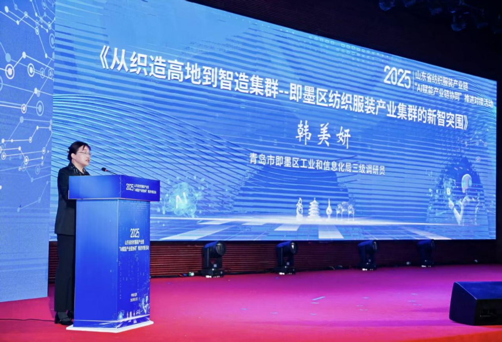 11月4日，山東省紡織服裝產(chǎn)業(yè)鏈&ldquo;AI賦能產(chǎn)業(yè)鏈協(xié)同&rdquo;推進對接活動在夏津隆重舉行。活動緊扣黨的二十屆四中全會&ldquo;建設現(xiàn)代化產(chǎn)業(yè)體系，鞏固壯大實體經(jīng)濟根基&rdquo;戰(zhàn)略部署，以&ldquo;AI+金融&rdquo;雙輪驅(qū)動為核心路徑，匯聚政企銀校各界力量，共商紡織服裝產(chǎn)業(yè)智能化、協(xié)同化升級大計，為培育產(chǎn)業(yè)新質(zhì)生產(chǎn)力注入強勁動能。  緊扣國家戰(zhàn)略，  凝聚產(chǎn)業(yè)升級共識  活動開篇，多位領導嘉賓立足國家戰(zhàn)略、行業(yè)發(fā)展與地方實踐，為山東紡織服裝產(chǎn)業(yè)轉(zhuǎn)型把脈定向，凝聚發(fā)展共識。 山東省政協(xié)副主席、黨組副書記、省紡織服裝產(chǎn)業(yè)鏈鏈長林峰海在致辭中表示，山東是全國重要工業(yè)基地，紡織服裝產(chǎn)業(yè)作為中國紡織服裝產(chǎn)業(yè)核心組成與北方新質(zhì)生產(chǎn)力重要引擎，在穩(wěn)增長、促消費、惠民生及培育新質(zhì)生產(chǎn)力方面作用顯著。山東通過產(chǎn)業(yè)鏈&ldquo;鏈長制&rdquo;推進產(chǎn)業(yè)優(yōu)化升級，今年前三季度全省紡織業(yè)、服裝服飾業(yè)工業(yè)增加值同比分別增長4.1%、1.1%，分別高于全國同行業(yè)0.95個、3.5個百分點。德州是我國重要紡織服裝產(chǎn)業(yè)大市，在新型紡織、家紡等領域競爭優(yōu)勢突出。德州高度重視紡織產(chǎn)業(yè)發(fā)展，將輕紡紡織列為全市11條標志性產(chǎn)業(yè)鏈，為全省紡織產(chǎn)業(yè)高質(zhì)量發(fā)展助力；其中夏津作為全國紗線基地，正通過創(chuàng)新性實施&ldquo;行業(yè)機構+國資平臺+市場主體&rdquo;三方共建模式推動產(chǎn)業(yè)發(fā)展。中國紡織工業(yè)聯(lián)合會副會長閻巖指出，當前&ldquo;十五五&rdquo;時期，紡織服裝業(yè)處于轉(zhuǎn)型升級關鍵階段，黨的二十屆四中全會為產(chǎn)業(yè)發(fā)展指明方向，行業(yè)需聚焦深耕內(nèi)需市場、優(yōu)化外貿(mào)布局、推進產(chǎn)業(yè)升級三大重點，開創(chuàng)高質(zhì)量發(fā)展新局面。她提到，產(chǎn)業(yè)集群化是我國紡織行業(yè)核心優(yōu)勢，全國200余個紡織服裝產(chǎn)業(yè)地區(qū)正加速轉(zhuǎn)型，而德州夏津作為以紡織為支柱產(chǎn)業(yè)的縣部代表，其探索的共建模式和資源整合方式，為縣域紡織產(chǎn)業(yè)轉(zhuǎn)型升級提供寶貴經(jīng)驗。她希望山東德州夏津紡織產(chǎn)業(yè)把握戰(zhàn)略機遇，精準定位、主動作為，以新型紡紗產(chǎn)業(yè)大腦為支撐，推動人工智能與紡織融合，形成全產(chǎn)業(yè)鏈高效協(xié)同發(fā)展新局面，在產(chǎn)業(yè)高質(zhì)量發(fā)展道路上奮勇前行。 德州市政協(xié)主席卜祥聯(lián)在致辭中指出，人口590萬，2024年GDP突破4000億元，是全國百強市及山東省唯一達到經(jīng)濟系統(tǒng)規(guī)劃的城市。德州始終將紡織服裝產(chǎn)業(yè)作為重點培育領域，2024年產(chǎn)業(yè)規(guī)模超240億元，擁有200余家規(guī)上企業(yè)、華源生態(tài)等龍頭企業(yè)，形成兩大省級特色產(chǎn)品，還共建現(xiàn)代紡織產(chǎn)業(yè)園、紡織產(chǎn)業(yè)互聯(lián)網(wǎng)平臺，并成立產(chǎn)業(yè)學院培養(yǎng)專業(yè)人才。推動紡織服裝產(chǎn)業(yè)鏈升級，需借助AI賦能生產(chǎn)全流程，突破專用算法與裝備瓶頸，同時依托金融數(shù)據(jù)智能分析匹配企業(yè)需求，落實&ldquo;鏈長制&rdquo;補鏈延鏈強鏈，助力行業(yè)從&ldquo;被動接單&rdquo;向&ldquo;需求創(chuàng)造&rdquo;轉(zhuǎn)型，培育新質(zhì)生產(chǎn)力。  破解產(chǎn)業(yè)痛點，  構建協(xié)同新生態(tài)  活動通過兩大簽約儀式與一項啟動儀式，落地一批標志性合作成果，為紡織服裝產(chǎn)業(yè)高質(zhì)量發(fā)展筑牢根基。為破解紡織產(chǎn)業(yè)&ldquo;信息孤島、要素配置效率低、市場議價權低&rdquo;等痛點，夏津縣財金投資發(fā)展集團有限公司聯(lián)合廣東紗纖億信息科技股份有限公司、中國紡織建設規(guī)劃院，攜手夏津仁和紡織科技有限公司、山東鴻泰鼎新材料科技有限公司等7家本地骨干企業(yè)，簽訂&ldquo;山東新型紡織（紗纖）產(chǎn)業(yè)大腦上線項目&rdquo;協(xié)議。該項目將整合山東紡織企業(yè)數(shù)據(jù)資源，構建紡織服裝產(chǎn)業(yè)智慧供應鏈服務體系，打造&ldquo;山東紡織服裝產(chǎn)業(yè)大腦&rdquo;，預計可實現(xiàn)企業(yè)降本增效、資源優(yōu)化配置的雙重目標。圍繞黨的二十屆四中全會&ldquo;金融服務實體經(jīng)濟&rdquo;的根本宗旨，工商銀行德州分行、建設銀行德州分行、德州銀行等6家金融機構，分別與德州華源生態(tài)科技有限公司、夏津至謙紡織科技有限公司等6家紡織企業(yè)簽訂金融支持合作協(xié)議。此次簽約聚焦技術研發(fā)資金保障、市場拓展資本助力，推動金融與輕工紡織產(chǎn)業(yè)深度融合，為傳統(tǒng)產(chǎn)業(yè)升級與創(chuàng)新項目落地搭建資金橋梁。林峰海、閻巖、張慶輝、卜祥聯(lián)、王曉、陳海明、管曉艷、沙淑紅、劉如偉、趙之達等領導共同啟動&ldquo;山東新型紡織（紗纖）產(chǎn)業(yè)大腦暨年產(chǎn)5萬噸鴻泰鼎萊賽爾二期投產(chǎn)項目&rdquo;。其中，&ldquo;山東新型紡織（紗纖）產(chǎn)業(yè)大腦&rdquo;已納入山東省工信廳建設試點，將按照&ldquo;四個一&rdquo;（一個算力調(diào)度平臺、一個數(shù)據(jù)匯聚平臺、一個算法開發(fā)平臺、一個服務開放平臺）總體構架，完善&ldquo;四集&rdquo;（招、集采、集銷、集貸）應用場景，打造全國紡織數(shù)字交易集聚地；鴻泰鼎萊賽爾二期項目投產(chǎn)后，企業(yè)總產(chǎn)能將躍居全國第二，單線產(chǎn)能全國第一，助力夏津打造&ldquo;中國綠色紡織新材料產(chǎn)業(yè)基地&rdquo;。據(jù)悉，鴻泰鼎主營的萊賽爾纖維廣泛應用于服裝、家紡等領域，其與青島百草股份聯(lián)合開發(fā)的&ldquo;生物功能性萊賽爾纖維&rdquo;已獲&ldquo;省長杯&rdquo;銅獎，并應用于愛慕內(nèi)衣等知名品牌。  經(jīng)驗互鑒，  探索升級新路徑  與會專家、地市代表與企業(yè)家圍繞&ldquo;AI賦能&rdquo;&ldquo;集群發(fā)展&rdquo;&ldquo;數(shù)字化轉(zhuǎn)型&rdquo;等核心議題，開展深度交流，為產(chǎn)業(yè)升級提供多元思路。中國紡織建設規(guī)劃院院長張慶輝以《AI賦能、生態(tài)共建-開啟夏津紡織服裝高質(zhì)量發(fā)展新篇章》為題作專題講座，系統(tǒng)解析AI技術在紡織產(chǎn)業(yè)生產(chǎn)、供應鏈、市場端的應用路徑，提出生態(tài)共建的產(chǎn)業(yè)升級模式。他強調(diào)，擁抱AI是產(chǎn)業(yè)轉(zhuǎn)型的必答題。目前行業(yè)AI應用呈現(xiàn)&ldquo;消費端強、生產(chǎn)端弱&rdquo;的特點，Zara、亞馬遜及國內(nèi)電商平臺已在設計、選品等消費端廣泛應用AI，但生產(chǎn)與供應鏈端仍處于起步階段，山東可借鑒浙江、江蘇、福建等省份的先進經(jīng)驗。他提到，從2023年底開始，中國紡織建設規(guī)劃院與夏津達成深度戰(zhàn)略合作，以夏津現(xiàn)代產(chǎn)業(yè)園建設為核心，圍繞夏津構建現(xiàn)代紡織產(chǎn)業(yè)體系這一目標，確立了數(shù)字化、智能化、時尚化的發(fā)展路徑。為了確保戰(zhàn)略規(guī)劃的落地實施，在構建政產(chǎn)學研用平臺的同時，引入紗纖億工業(yè)互聯(lián)網(wǎng)平臺，與夏津縣三方共建，投資建立了紗纖億（山東）工業(yè)互聯(lián)網(wǎng)平臺，在深挖夏津紗線價值的基礎上，打通產(chǎn)業(yè)上下游，推進產(chǎn)業(yè)鏈生態(tài)協(xié)同，助力夏津紡織產(chǎn)業(yè)高質(zhì)量發(fā)展。德州市副市長、市輕工紡織產(chǎn)業(yè)鏈鏈長陳海明在推介德州市紡織服裝產(chǎn)業(yè)時表示，德州近年借先進制造業(yè)強市、數(shù)字強市戰(zhàn)略，推動紡織產(chǎn)業(yè)研發(fā)創(chuàng)新與設備更新，今年1-8月規(guī)上企業(yè)銷售收入132億元，紗線產(chǎn)能600萬噸（占全省1%），是全國最大差別化紡線生產(chǎn)基地，擁有多項產(chǎn)業(yè)榮譽，形成全產(chǎn)業(yè)鏈。德州通過三舉措推動產(chǎn)業(yè)發(fā)展：一是技改賦能，近三年實施36個技改項目，關鍵設備更新率超70%，夏津縣等獲多項數(shù)字化榮譽，華源生態(tài)改造后生產(chǎn)效率提升三成；二是科技創(chuàng)新，深化校企合作，制定12項標準，培育隱形冠軍企業(yè)；三是開放合作，舉辦峰會、組團出海，今年前3季度紡織服裝出口47.3億元，同比增46.1%。&ldquo;十五五&rdquo;期間，德州將以產(chǎn)業(yè)集聚為導向，打造兩大核心產(chǎn)業(yè)集群，加大科技投入，優(yōu)化產(chǎn)業(yè)生態(tài)，期待與企業(yè)家深化合作，推動產(chǎn)業(yè)高質(zhì)量發(fā)展。夏津縣委副書記、縣長趙之達以《激活鏈式協(xié)同新動能帶動紡織集群新躍升》為主題，介紹了夏津培育紡織產(chǎn)業(yè)集群的實踐經(jīng)驗。他表示，夏邑紡織服裝產(chǎn)業(yè)規(guī)模突出，有246家企業(yè)、300萬錠紡紗規(guī)模（占山東1/10），獲多項產(chǎn)業(yè)榮譽。近年通過四舉措推動產(chǎn)業(yè)升級：一是建協(xié)同生態(tài)，聯(lián)多方共建產(chǎn)業(yè)園、政產(chǎn)學研用平臺；二是打造產(chǎn)業(yè)大腦，建紡織產(chǎn)業(yè)平臺，聯(lián)動多地資源；三是深化升級，開展企業(yè)改造，探索綠色低碳發(fā)展；四是創(chuàng)新產(chǎn)品供給，以市場為導向?qū)崿F(xiàn)柔性生產(chǎn)。未來，夏邑將按&ldquo;一園區(qū)一平臺兩基地&rdquo;戰(zhàn)略，構建500億級產(chǎn)業(yè)集群，為先進制造業(yè)強省建設發(fā)力。威海市工業(yè)和信息化局副局長劉海燕圍繞&ldquo;工裝小切口推動紡織服裝產(chǎn)業(yè)大轉(zhuǎn)型&rdquo;，系統(tǒng)介紹了威海市以工裝領域為突破點、帶動產(chǎn)業(yè)整體升級的創(chuàng)新探索。作為紡織服裝產(chǎn)業(yè)的重要細分領域，工裝憑借應用場景明確、需求相對穩(wěn)定、產(chǎn)業(yè)鏈帶動性強的特點，成為威海撬動產(chǎn)業(yè)轉(zhuǎn)型的關鍵抓手。在市級層面推進工裝領域品質(zhì)提升過程中，威海市聚焦協(xié)同、創(chuàng)新、綠色三大核心，重點從三方面發(fā)力：進一步搭建多元化產(chǎn)業(yè)服務平臺、優(yōu)化產(chǎn)業(yè)發(fā)展生態(tài)；出臺專項扶持政策，推動AI、大數(shù)據(jù)等數(shù)字技術在工裝產(chǎn)業(yè)的普及應用；加快區(qū)域工裝品牌整合與培育，探索工裝與職業(yè)健康、智能穿戴等領域融合發(fā)展的新模式，以工裝產(chǎn)業(yè)的高質(zhì)量發(fā)展，為威海市紡織服裝產(chǎn)業(yè)轉(zhuǎn)型升級注入持久動力。此外，青島市即墨區(qū)工業(yè)和信息化局、棗莊市紡織服裝協(xié)會、濰坊昌邑市工業(yè)和信息化局的相關負責人分別推介了本地針織集群、童裝集群、中國針織服裝集群及紡織產(chǎn)業(yè)集群的創(chuàng)新探索實踐，展現(xiàn)了山東紡織產(chǎn)業(yè)&ldquo;各有特色、協(xié)同發(fā)展&rdquo;的集群格局。  樣板引路，  強化支撐保障  在企業(yè)經(jīng)驗分享環(huán)節(jié)，多家優(yōu)秀企業(yè)和金融機構分享了數(shù)字化轉(zhuǎn)型實戰(zhàn)經(jīng)驗及專屬服務方案，既為行業(yè)提供可復制的&ldquo;轉(zhuǎn)型樣板&rdquo;，也為產(chǎn)業(yè)升級注入精準金融&ldquo;活水&rdquo;。迪尚集團供應鏈管理中心總經(jīng)理吳利平以《夯實數(shù)字基座智領工裝未來》為題，分享了企業(yè)數(shù)字化轉(zhuǎn)型經(jīng)驗。她表示，面對數(shù)字化浪潮，迪尚集團從服裝制造向科技賦能轉(zhuǎn)型，用科技重塑工裝、為勞動者賦能，踐行傳統(tǒng)行業(yè)新質(zhì)生產(chǎn)力。集團搭建了PLM、MES、ERP等全流程系統(tǒng)，投資超1億元打造數(shù)字孿生平臺，以數(shù)據(jù)支撐AI應用。AI可精準預測市場、提升設計研發(fā)效率，生產(chǎn)端視覺檢測準確率達99.5%，凱云工廠改造后效率提升10%-15%。今年迪尚集團啟動相關項目，參與成立開源創(chuàng)新平臺，未來將推動外貿(mào)標準轉(zhuǎn)化，開放資源攜手會員企業(yè)提升全球競爭力。紗纖億信息科技（山東）有限公司總經(jīng)理井曉妮圍繞《產(chǎn)業(yè)數(shù)字化政策建設紡織現(xiàn)代化體系》主題，系統(tǒng)介紹了公司以產(chǎn)業(yè)互聯(lián)網(wǎng)平臺為載體、推動紡織服裝產(chǎn)業(yè)數(shù)字化轉(zhuǎn)型的實踐路徑與成果。紗纖億信息科技（山東）有限公司以紡織服裝全產(chǎn)業(yè)鏈協(xié)同發(fā)展戰(zhàn)略為核心，共建山東新型紡織（紗纖）產(chǎn)業(yè)大腦。平臺上線近一年，交易額達3.3億元，服務企業(yè)100余家，為企業(yè)降本200元/噸、縮短庫存周期10天，還拓展了國際市場。公司借AI、大數(shù)據(jù)優(yōu)化生產(chǎn)，提供信用評級、人才庫服務。未來將按規(guī)劃推進項目，攜手伙伴助力紡織產(chǎn)業(yè)高質(zhì)量發(fā)展。德州華源生態(tài)科技有限公司信息主管李德凱在作企業(yè)新產(chǎn)品時，介紹了公司數(shù)字化改造具體做法和產(chǎn)品定價采用差異化策略。公司涉及新風相關業(yè)務，并有業(yè)務場景落地于機場；企業(yè)關注產(chǎn)業(yè)生產(chǎn)環(huán)節(jié)，會將相關數(shù)據(jù)送至數(shù)據(jù)中心，同時關注生產(chǎn)中系統(tǒng)配置問題，如6級系統(tǒng)搭配1600配置即可滿足需求。會上，中國民生銀行濟南分行、工商銀行德州分行、建設銀行德州分行等8家金融機構與單位，分別推介紡織服裝產(chǎn)業(yè)鏈特色金融產(chǎn)品，為本地紡織服裝企業(yè)構建起覆蓋融資、擔保、出口、風險保障的全方位金融支持體系。此次推進對接活動的成功舉辦，不僅搭建了政企銀校協(xié)同合作的高端平臺，更落地了一批破解產(chǎn)業(yè)痛點、激活發(fā)展動能的關鍵項目。未來，山東紡織服裝產(chǎn)業(yè)將以此次活動為契機，持續(xù)深化&ldquo;AI+金融&rdquo;雙輪驅(qū)動，強化產(chǎn)業(yè)鏈協(xié)同，加快數(shù)智化、綠色化、品牌化轉(zhuǎn)型；夏津縣將繼續(xù)優(yōu)化&ldquo;政府創(chuàng)造環(huán)境、企業(yè)創(chuàng)造財富&rdquo;的營商環(huán)境，誠摯邀請各界企業(yè)家投資興業(yè)，共同推動山東紡織服裝產(chǎn)業(yè)在建設現(xiàn)代化產(chǎn)業(yè)體系中貢獻更大力量。