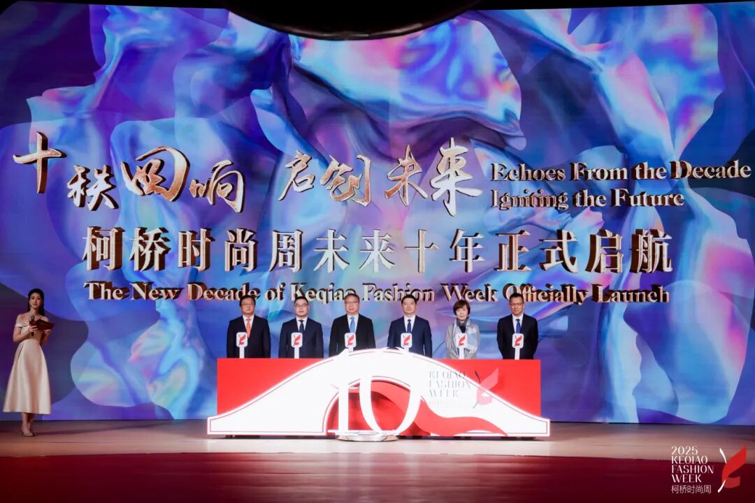 2025柯橋時(shí)尚周（秋季）啟幕！十年織夢，時(shí)尚共鳴&ldquo;洄響&rdquo;千年紡都