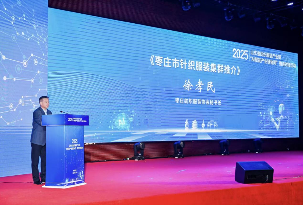 11月4日，山東省紡織服裝產(chǎn)業(yè)鏈&ldquo;AI賦能產(chǎn)業(yè)鏈協(xié)同&rdquo;推進對接活動在夏津隆重舉行?；顒泳o扣黨的二十屆四中全會&ldquo;建設現(xiàn)代化產(chǎn)業(yè)體系，鞏固壯大實體經(jīng)濟根基&rdquo;戰(zhàn)略部署，以&ldquo;AI+金融&rdquo;雙輪驅(qū)動為核心路徑，匯聚政企銀校各界力量，共商紡織服裝產(chǎn)業(yè)智能化、協(xié)同化升級大計，為培育產(chǎn)業(yè)新質(zhì)生產(chǎn)力注入強勁動能。  緊扣國家戰(zhàn)略，  凝聚產(chǎn)業(yè)升級共識  活動開篇，多位領導嘉賓立足國家戰(zhàn)略、行業(yè)發(fā)展與地方實踐，為山東紡織服裝產(chǎn)業(yè)轉(zhuǎn)型把脈定向，凝聚發(fā)展共識。 山東省政協(xié)副主席、黨組副書記、省紡織服裝產(chǎn)業(yè)鏈鏈長林峰海在致辭中表示，山東是全國重要工業(yè)基地，紡織服裝產(chǎn)業(yè)作為中國紡織服裝產(chǎn)業(yè)核心組成與北方新質(zhì)生產(chǎn)力重要引擎，在穩(wěn)增長、促消費、惠民生及培育新質(zhì)生產(chǎn)力方面作用顯著。山東通過產(chǎn)業(yè)鏈&ldquo;鏈長制&rdquo;推進產(chǎn)業(yè)優(yōu)化升級，今年前三季度全省紡織業(yè)、服裝服飾業(yè)工業(yè)增加值同比分別增長4.1%、1.1%，分別高于全國同行業(yè)0.95個、3.5個百分點。德州是我國重要紡織服裝產(chǎn)業(yè)大市，在新型紡織、家紡等領域競爭優(yōu)勢突出。德州高度重視紡織產(chǎn)業(yè)發(fā)展，將輕紡紡織列為全市11條標志性產(chǎn)業(yè)鏈，為全省紡織產(chǎn)業(yè)高質(zhì)量發(fā)展助力；其中夏津作為全國紗線基地，正通過創(chuàng)新性實施&ldquo;行業(yè)機構+國資平臺+市場主體&rdquo;三方共建模式推動產(chǎn)業(yè)發(fā)展。中國紡織工業(yè)聯(lián)合會副會長閻巖指出，當前&ldquo;十五五&rdquo;時期，紡織服裝業(yè)處于轉(zhuǎn)型升級關鍵階段，黨的二十屆四中全會為產(chǎn)業(yè)發(fā)展指明方向，行業(yè)需聚焦深耕內(nèi)需市場、優(yōu)化外貿(mào)布局、推進產(chǎn)業(yè)升級三大重點，開創(chuàng)高質(zhì)量發(fā)展新局面。她提到，產(chǎn)業(yè)集群化是我國紡織行業(yè)核心優(yōu)勢，全國200余個紡織服裝產(chǎn)業(yè)地區(qū)正加速轉(zhuǎn)型，而德州夏津作為以紡織為支柱產(chǎn)業(yè)的縣部代表，其探索的共建模式和資源整合方式，為縣域紡織產(chǎn)業(yè)轉(zhuǎn)型升級提供寶貴經(jīng)驗。她希望山東德州夏津紡織產(chǎn)業(yè)把握戰(zhàn)略機遇，精準定位、主動作為，以新型紡紗產(chǎn)業(yè)大腦為支撐，推動人工智能與紡織融合，形成全產(chǎn)業(yè)鏈高效協(xié)同發(fā)展新局面，在產(chǎn)業(yè)高質(zhì)量發(fā)展道路上奮勇前行。 德州市政協(xié)主席卜祥聯(lián)在致辭中指出，人口590萬，2024年GDP突破4000億元，是全國百強市及山東省唯一達到經(jīng)濟系統(tǒng)規(guī)劃的城市。德州始終將紡織服裝產(chǎn)業(yè)作為重點培育領域，2024年產(chǎn)業(yè)規(guī)模超240億元，擁有200余家規(guī)上企業(yè)、華源生態(tài)等龍頭企業(yè)，形成兩大省級特色產(chǎn)品，還共建現(xiàn)代紡織產(chǎn)業(yè)園、紡織產(chǎn)業(yè)互聯(lián)網(wǎng)平臺，并成立產(chǎn)業(yè)學院培養(yǎng)專業(yè)人才。推動紡織服裝產(chǎn)業(yè)鏈升級，需借助AI賦能生產(chǎn)全流程，突破專用算法與裝備瓶頸，同時依托金融數(shù)據(jù)智能分析匹配企業(yè)需求，落實&ldquo;鏈長制&rdquo;補鏈延鏈強鏈，助力行業(yè)從&ldquo;被動接單&rdquo;向&ldquo;需求創(chuàng)造&rdquo;轉(zhuǎn)型，培育新質(zhì)生產(chǎn)力。  破解產(chǎn)業(yè)痛點，  構建協(xié)同新生態(tài)  活動通過兩大簽約儀式與一項啟動儀式，落地一批標志性合作成果，為紡織服裝產(chǎn)業(yè)高質(zhì)量發(fā)展筑牢根基。為破解紡織產(chǎn)業(yè)&ldquo;信息孤島、要素配置效率低、市場議價權低&rdquo;等痛點，夏津縣財金投資發(fā)展集團有限公司聯(lián)合廣東紗纖億信息科技股份有限公司、中國紡織建設規(guī)劃院，攜手夏津仁和紡織科技有限公司、山東鴻泰鼎新材料科技有限公司等7家本地骨干企業(yè)，簽訂&ldquo;山東新型紡織（紗纖）產(chǎn)業(yè)大腦上線項目&rdquo;協(xié)議。該項目將整合山東紡織企業(yè)數(shù)據(jù)資源，構建紡織服裝產(chǎn)業(yè)智慧供應鏈服務體系，打造&ldquo;山東紡織服裝產(chǎn)業(yè)大腦&rdquo;，預計可實現(xiàn)企業(yè)降本增效、資源優(yōu)化配置的雙重目標。圍繞黨的二十屆四中全會&ldquo;金融服務實體經(jīng)濟&rdquo;的根本宗旨，工商銀行德州分行、建設銀行德州分行、德州銀行等6家金融機構，分別與德州華源生態(tài)科技有限公司、夏津至謙紡織科技有限公司等6家紡織企業(yè)簽訂金融支持合作協(xié)議。此次簽約聚焦技術研發(fā)資金保障、市場拓展資本助力，推動金融與輕工紡織產(chǎn)業(yè)深度融合，為傳統(tǒng)產(chǎn)業(yè)升級與創(chuàng)新項目落地搭建資金橋梁。林峰海、閻巖、張慶輝、卜祥聯(lián)、王曉、陳海明、管曉艷、沙淑紅、劉如偉、趙之達等領導共同啟動&ldquo;山東新型紡織（紗纖）產(chǎn)業(yè)大腦暨年產(chǎn)5萬噸鴻泰鼎萊賽爾二期投產(chǎn)項目&rdquo;。其中，&ldquo;山東新型紡織（紗纖）產(chǎn)業(yè)大腦&rdquo;已納入山東省工信廳建設試點，將按照&ldquo;四個一&rdquo;（一個算力調(diào)度平臺、一個數(shù)據(jù)匯聚平臺、一個算法開發(fā)平臺、一個服務開放平臺）總體構架，完善&ldquo;四集&rdquo;（招、集采、集銷、集貸）應用場景，打造全國紡織數(shù)字交易集聚地；鴻泰鼎萊賽爾二期項目投產(chǎn)后，企業(yè)總產(chǎn)能將躍居全國第二，單線產(chǎn)能全國第一，助力夏津打造&ldquo;中國綠色紡織新材料產(chǎn)業(yè)基地&rdquo;。據(jù)悉，鴻泰鼎主營的萊賽爾纖維廣泛應用于服裝、家紡等領域，其與青島百草股份聯(lián)合開發(fā)的&ldquo;生物功能性萊賽爾纖維&rdquo;已獲&ldquo;省長杯&rdquo;銅獎，并應用于愛慕內(nèi)衣等知名品牌。  經(jīng)驗互鑒，  探索升級新路徑  與會專家、地市代表與企業(yè)家圍繞&ldquo;AI賦能&rdquo;&ldquo;集群發(fā)展&rdquo;&ldquo;數(shù)字化轉(zhuǎn)型&rdquo;等核心議題，開展深度交流，為產(chǎn)業(yè)升級提供多元思路。中國紡織建設規(guī)劃院院長張慶輝以《AI賦能、生態(tài)共建-開啟夏津紡織服裝高質(zhì)量發(fā)展新篇章》為題作專題講座，系統(tǒng)解析AI技術在紡織產(chǎn)業(yè)生產(chǎn)、供應鏈、市場端的應用路徑，提出生態(tài)共建的產(chǎn)業(yè)升級模式。他強調(diào)，擁抱AI是產(chǎn)業(yè)轉(zhuǎn)型的必答題。目前行業(yè)AI應用呈現(xiàn)&ldquo;消費端強、生產(chǎn)端弱&rdquo;的特點，Zara、亞馬遜及國內(nèi)電商平臺已在設計、選品等消費端廣泛應用AI，但生產(chǎn)與供應鏈端仍處于起步階段，山東可借鑒浙江、江蘇、福建等省份的先進經(jīng)驗。他提到，從2023年底開始，中國紡織建設規(guī)劃院與夏津達成深度戰(zhàn)略合作，以夏津現(xiàn)代產(chǎn)業(yè)園建設為核心，圍繞夏津構建現(xiàn)代紡織產(chǎn)業(yè)體系這一目標，確立了數(shù)字化、智能化、時尚化的發(fā)展路徑。為了確保戰(zhàn)略規(guī)劃的落地實施，在構建政產(chǎn)學研用平臺的同時，引入紗纖億工業(yè)互聯(lián)網(wǎng)平臺，與夏津縣三方共建，投資建立了紗纖億（山東）工業(yè)互聯(lián)網(wǎng)平臺，在深挖夏津紗線價值的基礎上，打通產(chǎn)業(yè)上下游，推進產(chǎn)業(yè)鏈生態(tài)協(xié)同，助力夏津紡織產(chǎn)業(yè)高質(zhì)量發(fā)展。德州市副市長、市輕工紡織產(chǎn)業(yè)鏈鏈長陳海明在推介德州市紡織服裝產(chǎn)業(yè)時表示，德州近年借先進制造業(yè)強市、數(shù)字強市戰(zhàn)略，推動紡織產(chǎn)業(yè)研發(fā)創(chuàng)新與設備更新，今年1-8月規(guī)上企業(yè)銷售收入132億元，紗線產(chǎn)能600萬噸（占全省1%），是全國最大差別化紡線生產(chǎn)基地，擁有多項產(chǎn)業(yè)榮譽，形成全產(chǎn)業(yè)鏈。德州通過三舉措推動產(chǎn)業(yè)發(fā)展：一是技改賦能，近三年實施36個技改項目，關鍵設備更新率超70%，夏津縣等獲多項數(shù)字化榮譽，華源生態(tài)改造后生產(chǎn)效率提升三成；二是科技創(chuàng)新，深化校企合作，制定12項標準，培育隱形冠軍企業(yè)；三是開放合作，舉辦峰會、組團出海，今年前3季度紡織服裝出口47.3億元，同比增46.1%。&ldquo;十五五&rdquo;期間，德州將以產(chǎn)業(yè)集聚為導向，打造兩大核心產(chǎn)業(yè)集群，加大科技投入，優(yōu)化產(chǎn)業(yè)生態(tài)，期待與企業(yè)家深化合作，推動產(chǎn)業(yè)高質(zhì)量發(fā)展。夏津縣委副書記、縣長趙之達以《激活鏈式協(xié)同新動能帶動紡織集群新躍升》為主題，介紹了夏津培育紡織產(chǎn)業(yè)集群的實踐經(jīng)驗。他表示，夏邑紡織服裝產(chǎn)業(yè)規(guī)模突出，有246家企業(yè)、300萬錠紡紗規(guī)模（占山東1/10），獲多項產(chǎn)業(yè)榮譽。近年通過四舉措推動產(chǎn)業(yè)升級：一是建協(xié)同生態(tài)，聯(lián)多方共建產(chǎn)業(yè)園、政產(chǎn)學研用平臺；二是打造產(chǎn)業(yè)大腦，建紡織產(chǎn)業(yè)平臺，聯(lián)動多地資源；三是深化升級，開展企業(yè)改造，探索綠色低碳發(fā)展；四是創(chuàng)新產(chǎn)品供給，以市場為導向?qū)崿F(xiàn)柔性生產(chǎn)。未來，夏邑將按&ldquo;一園區(qū)一平臺兩基地&rdquo;戰(zhàn)略，構建500億級產(chǎn)業(yè)集群，為先進制造業(yè)強省建設發(fā)力。威海市工業(yè)和信息化局副局長劉海燕圍繞&ldquo;工裝小切口推動紡織服裝產(chǎn)業(yè)大轉(zhuǎn)型&rdquo;，系統(tǒng)介紹了威海市以工裝領域為突破點、帶動產(chǎn)業(yè)整體升級的創(chuàng)新探索。作為紡織服裝產(chǎn)業(yè)的重要細分領域，工裝憑借應用場景明確、需求相對穩(wěn)定、產(chǎn)業(yè)鏈帶動性強的特點，成為威海撬動產(chǎn)業(yè)轉(zhuǎn)型的關鍵抓手。在市級層面推進工裝領域品質(zhì)提升過程中，威海市聚焦協(xié)同、創(chuàng)新、綠色三大核心，重點從三方面發(fā)力：進一步搭建多元化產(chǎn)業(yè)服務平臺、優(yōu)化產(chǎn)業(yè)發(fā)展生態(tài)；出臺專項扶持政策，推動AI、大數(shù)據(jù)等數(shù)字技術在工裝產(chǎn)業(yè)的普及應用；加快區(qū)域工裝品牌整合與培育，探索工裝與職業(yè)健康、智能穿戴等領域融合發(fā)展的新模式，以工裝產(chǎn)業(yè)的高質(zhì)量發(fā)展，為威海市紡織服裝產(chǎn)業(yè)轉(zhuǎn)型升級注入持久動力。此外，青島市即墨區(qū)工業(yè)和信息化局、棗莊市紡織服裝協(xié)會、濰坊昌邑市工業(yè)和信息化局的相關負責人分別推介了本地針織集群、童裝集群、中國針織服裝集群及紡織產(chǎn)業(yè)集群的創(chuàng)新探索實踐，展現(xiàn)了山東紡織產(chǎn)業(yè)&ldquo;各有特色、協(xié)同發(fā)展&rdquo;的集群格局。  樣板引路，  強化支撐保障  在企業(yè)經(jīng)驗分享環(huán)節(jié)，多家優(yōu)秀企業(yè)和金融機構分享了數(shù)字化轉(zhuǎn)型實戰(zhàn)經(jīng)驗及專屬服務方案，既為行業(yè)提供可復制的&ldquo;轉(zhuǎn)型樣板&rdquo;，也為產(chǎn)業(yè)升級注入精準金融&ldquo;活水&rdquo;。迪尚集團供應鏈管理中心總經(jīng)理吳利平以《夯實數(shù)字基座智領工裝未來》為題，分享了企業(yè)數(shù)字化轉(zhuǎn)型經(jīng)驗。她表示，面對數(shù)字化浪潮，迪尚集團從服裝制造向科技賦能轉(zhuǎn)型，用科技重塑工裝、為勞動者賦能，踐行傳統(tǒng)行業(yè)新質(zhì)生產(chǎn)力。集團搭建了PLM、MES、ERP等全流程系統(tǒng)，投資超1億元打造數(shù)字孿生平臺，以數(shù)據(jù)支撐AI應用。AI可精準預測市場、提升設計研發(fā)效率，生產(chǎn)端視覺檢測準確率達99.5%，凱云工廠改造后效率提升10%-15%。今年迪尚集團啟動相關項目，參與成立開源創(chuàng)新平臺，未來將推動外貿(mào)標準轉(zhuǎn)化，開放資源攜手會員企業(yè)提升全球競爭力。紗纖億信息科技（山東）有限公司總經(jīng)理井曉妮圍繞《產(chǎn)業(yè)數(shù)字化政策建設紡織現(xiàn)代化體系》主題，系統(tǒng)介紹了公司以產(chǎn)業(yè)互聯(lián)網(wǎng)平臺為載體、推動紡織服裝產(chǎn)業(yè)數(shù)字化轉(zhuǎn)型的實踐路徑與成果。紗纖億信息科技（山東）有限公司以紡織服裝全產(chǎn)業(yè)鏈協(xié)同發(fā)展戰(zhàn)略為核心，共建山東新型紡織（紗纖）產(chǎn)業(yè)大腦。平臺上線近一年，交易額達3.3億元，服務企業(yè)100余家，為企業(yè)降本200元/噸、縮短庫存周期10天，還拓展了國際市場。公司借AI、大數(shù)據(jù)優(yōu)化生產(chǎn)，提供信用評級、人才庫服務。未來將按規(guī)劃推進項目，攜手伙伴助力紡織產(chǎn)業(yè)高質(zhì)量發(fā)展。德州華源生態(tài)科技有限公司信息主管李德凱在作企業(yè)新產(chǎn)品時，介紹了公司數(shù)字化改造具體做法和產(chǎn)品定價采用差異化策略。公司涉及新風相關業(yè)務，并有業(yè)務場景落地于機場；企業(yè)關注產(chǎn)業(yè)生產(chǎn)環(huán)節(jié)，會將相關數(shù)據(jù)送至數(shù)據(jù)中心，同時關注生產(chǎn)中系統(tǒng)配置問題，如6級系統(tǒng)搭配1600配置即可滿足需求。會上，中國民生銀行濟南分行、工商銀行德州分行、建設銀行德州分行等8家金融機構與單位，分別推介紡織服裝產(chǎn)業(yè)鏈特色金融產(chǎn)品，為本地紡織服裝企業(yè)構建起覆蓋融資、擔保、出口、風險保障的全方位金融支持體系。此次推進對接活動的成功舉辦，不僅搭建了政企銀校協(xié)同合作的高端平臺，更落地了一批破解產(chǎn)業(yè)痛點、激活發(fā)展動能的關鍵項目。未來，山東紡織服裝產(chǎn)業(yè)將以此次活動為契機，持續(xù)深化&ldquo;AI+金融&rdquo;雙輪驅(qū)動，強化產(chǎn)業(yè)鏈協(xié)同，加快數(shù)智化、綠色化、品牌化轉(zhuǎn)型；夏津縣將繼續(xù)優(yōu)化&ldquo;政府創(chuàng)造環(huán)境、企業(yè)創(chuàng)造財富&rdquo;的營商環(huán)境，誠摯邀請各界企業(yè)家投資興業(yè)，共同推動山東紡織服裝產(chǎn)業(yè)在建設現(xiàn)代化產(chǎn)業(yè)體系中貢獻更大力量。