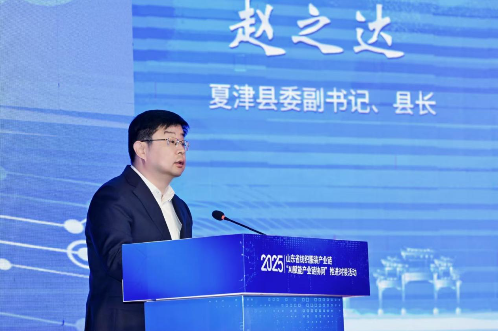 11月4日，山東省紡織服裝產(chǎn)業(yè)鏈&ldquo;AI賦能產(chǎn)業(yè)鏈協(xié)同&rdquo;推進對接活動在夏津隆重舉行。活動緊扣黨的二十屆四中全會&ldquo;建設現(xiàn)代化產(chǎn)業(yè)體系，鞏固壯大實體經(jīng)濟根基&rdquo;戰(zhàn)略部署，以&ldquo;AI+金融&rdquo;雙輪驅(qū)動為核心路徑，匯聚政企銀校各界力量，共商紡織服裝產(chǎn)業(yè)智能化、協(xié)同化升級大計，為培育產(chǎn)業(yè)新質(zhì)生產(chǎn)力注入強勁動能。  緊扣國家戰(zhàn)略，  凝聚產(chǎn)業(yè)升級共識  活動開篇，多位領導嘉賓立足國家戰(zhàn)略、行業(yè)發(fā)展與地方實踐，為山東紡織服裝產(chǎn)業(yè)轉(zhuǎn)型把脈定向，凝聚發(fā)展共識。 山東省政協(xié)副主席、黨組副書記、省紡織服裝產(chǎn)業(yè)鏈鏈長林峰海在致辭中表示，山東是全國重要工業(yè)基地，紡織服裝產(chǎn)業(yè)作為中國紡織服裝產(chǎn)業(yè)核心組成與北方新質(zhì)生產(chǎn)力重要引擎，在穩(wěn)增長、促消費、惠民生及培育新質(zhì)生產(chǎn)力方面作用顯著。山東通過產(chǎn)業(yè)鏈&ldquo;鏈長制&rdquo;推進產(chǎn)業(yè)優(yōu)化升級，今年前三季度全省紡織業(yè)、服裝服飾業(yè)工業(yè)增加值同比分別增長4.1%、1.1%，分別高于全國同行業(yè)0.95個、3.5個百分點。德州是我國重要紡織服裝產(chǎn)業(yè)大市，在新型紡織、家紡等領域競爭優(yōu)勢突出。德州高度重視紡織產(chǎn)業(yè)發(fā)展，將輕紡紡織列為全市11條標志性產(chǎn)業(yè)鏈，為全省紡織產(chǎn)業(yè)高質(zhì)量發(fā)展助力；其中夏津作為全國紗線基地，正通過創(chuàng)新性實施&ldquo;行業(yè)機構+國資平臺+市場主體&rdquo;三方共建模式推動產(chǎn)業(yè)發(fā)展。中國紡織工業(yè)聯(lián)合會副會長閻巖指出，當前&ldquo;十五五&rdquo;時期，紡織服裝業(yè)處于轉(zhuǎn)型升級關鍵階段，黨的二十屆四中全會為產(chǎn)業(yè)發(fā)展指明方向，行業(yè)需聚焦深耕內(nèi)需市場、優(yōu)化外貿(mào)布局、推進產(chǎn)業(yè)升級三大重點，開創(chuàng)高質(zhì)量發(fā)展新局面。她提到，產(chǎn)業(yè)集群化是我國紡織行業(yè)核心優(yōu)勢，全國200余個紡織服裝產(chǎn)業(yè)地區(qū)正加速轉(zhuǎn)型，而德州夏津作為以紡織為支柱產(chǎn)業(yè)的縣部代表，其探索的共建模式和資源整合方式，為縣域紡織產(chǎn)業(yè)轉(zhuǎn)型升級提供寶貴經(jīng)驗。她希望山東德州夏津紡織產(chǎn)業(yè)把握戰(zhàn)略機遇，精準定位、主動作為，以新型紡紗產(chǎn)業(yè)大腦為支撐，推動人工智能與紡織融合，形成全產(chǎn)業(yè)鏈高效協(xié)同發(fā)展新局面，在產(chǎn)業(yè)高質(zhì)量發(fā)展道路上奮勇前行。 德州市政協(xié)主席卜祥聯(lián)在致辭中指出，人口590萬，2024年GDP突破4000億元，是全國百強市及山東省唯一達到經(jīng)濟系統(tǒng)規(guī)劃的城市。德州始終將紡織服裝產(chǎn)業(yè)作為重點培育領域，2024年產(chǎn)業(yè)規(guī)模超240億元，擁有200余家規(guī)上企業(yè)、華源生態(tài)等龍頭企業(yè)，形成兩大省級特色產(chǎn)品，還共建現(xiàn)代紡織產(chǎn)業(yè)園、紡織產(chǎn)業(yè)互聯(lián)網(wǎng)平臺，并成立產(chǎn)業(yè)學院培養(yǎng)專業(yè)人才。推動紡織服裝產(chǎn)業(yè)鏈升級，需借助AI賦能生產(chǎn)全流程，突破專用算法與裝備瓶頸，同時依托金融數(shù)據(jù)智能分析匹配企業(yè)需求，落實&ldquo;鏈長制&rdquo;補鏈延鏈強鏈，助力行業(yè)從&ldquo;被動接單&rdquo;向&ldquo;需求創(chuàng)造&rdquo;轉(zhuǎn)型，培育新質(zhì)生產(chǎn)力。  破解產(chǎn)業(yè)痛點，  構建協(xié)同新生態(tài)  活動通過兩大簽約儀式與一項啟動儀式，落地一批標志性合作成果，為紡織服裝產(chǎn)業(yè)高質(zhì)量發(fā)展筑牢根基。為破解紡織產(chǎn)業(yè)&ldquo;信息孤島、要素配置效率低、市場議價權低&rdquo;等痛點，夏津縣財金投資發(fā)展集團有限公司聯(lián)合廣東紗纖億信息科技股份有限公司、中國紡織建設規(guī)劃院，攜手夏津仁和紡織科技有限公司、山東鴻泰鼎新材料科技有限公司等7家本地骨干企業(yè)，簽訂&ldquo;山東新型紡織（紗纖）產(chǎn)業(yè)大腦上線項目&rdquo;協(xié)議。該項目將整合山東紡織企業(yè)數(shù)據(jù)資源，構建紡織服裝產(chǎn)業(yè)智慧供應鏈服務體系，打造&ldquo;山東紡織服裝產(chǎn)業(yè)大腦&rdquo;，預計可實現(xiàn)企業(yè)降本增效、資源優(yōu)化配置的雙重目標。圍繞黨的二十屆四中全會&ldquo;金融服務實體經(jīng)濟&rdquo;的根本宗旨，工商銀行德州分行、建設銀行德州分行、德州銀行等6家金融機構，分別與德州華源生態(tài)科技有限公司、夏津至謙紡織科技有限公司等6家紡織企業(yè)簽訂金融支持合作協(xié)議。此次簽約聚焦技術研發(fā)資金保障、市場拓展資本助力，推動金融與輕工紡織產(chǎn)業(yè)深度融合，為傳統(tǒng)產(chǎn)業(yè)升級與創(chuàng)新項目落地搭建資金橋梁。林峰海、閻巖、張慶輝、卜祥聯(lián)、王曉、陳海明、管曉艷、沙淑紅、劉如偉、趙之達等領導共同啟動&ldquo;山東新型紡織（紗纖）產(chǎn)業(yè)大腦暨年產(chǎn)5萬噸鴻泰鼎萊賽爾二期投產(chǎn)項目&rdquo;。其中，&ldquo;山東新型紡織（紗纖）產(chǎn)業(yè)大腦&rdquo;已納入山東省工信廳建設試點，將按照&ldquo;四個一&rdquo;（一個算力調(diào)度平臺、一個數(shù)據(jù)匯聚平臺、一個算法開發(fā)平臺、一個服務開放平臺）總體構架，完善&ldquo;四集&rdquo;（招、集采、集銷、集貸）應用場景，打造全國紡織數(shù)字交易集聚地；鴻泰鼎萊賽爾二期項目投產(chǎn)后，企業(yè)總產(chǎn)能將躍居全國第二，單線產(chǎn)能全國第一，助力夏津打造&ldquo;中國綠色紡織新材料產(chǎn)業(yè)基地&rdquo;。據(jù)悉，鴻泰鼎主營的萊賽爾纖維廣泛應用于服裝、家紡等領域，其與青島百草股份聯(lián)合開發(fā)的&ldquo;生物功能性萊賽爾纖維&rdquo;已獲&ldquo;省長杯&rdquo;銅獎，并應用于愛慕內(nèi)衣等知名品牌。  經(jīng)驗互鑒，  探索升級新路徑  與會專家、地市代表與企業(yè)家圍繞&ldquo;AI賦能&rdquo;&ldquo;集群發(fā)展&rdquo;&ldquo;數(shù)字化轉(zhuǎn)型&rdquo;等核心議題，開展深度交流，為產(chǎn)業(yè)升級提供多元思路。中國紡織建設規(guī)劃院院長張慶輝以《AI賦能、生態(tài)共建-開啟夏津紡織服裝高質(zhì)量發(fā)展新篇章》為題作專題講座，系統(tǒng)解析AI技術在紡織產(chǎn)業(yè)生產(chǎn)、供應鏈、市場端的應用路徑，提出生態(tài)共建的產(chǎn)業(yè)升級模式。他強調(diào)，擁抱AI是產(chǎn)業(yè)轉(zhuǎn)型的必答題。目前行業(yè)AI應用呈現(xiàn)&ldquo;消費端強、生產(chǎn)端弱&rdquo;的特點，Zara、亞馬遜及國內(nèi)電商平臺已在設計、選品等消費端廣泛應用AI，但生產(chǎn)與供應鏈端仍處于起步階段，山東可借鑒浙江、江蘇、福建等省份的先進經(jīng)驗。他提到，從2023年底開始，中國紡織建設規(guī)劃院與夏津達成深度戰(zhàn)略合作，以夏津現(xiàn)代產(chǎn)業(yè)園建設為核心，圍繞夏津構建現(xiàn)代紡織產(chǎn)業(yè)體系這一目標，確立了數(shù)字化、智能化、時尚化的發(fā)展路徑。為了確保戰(zhàn)略規(guī)劃的落地實施，在構建政產(chǎn)學研用平臺的同時，引入紗纖億工業(yè)互聯(lián)網(wǎng)平臺，與夏津縣三方共建，投資建立了紗纖億（山東）工業(yè)互聯(lián)網(wǎng)平臺，在深挖夏津紗線價值的基礎上，打通產(chǎn)業(yè)上下游，推進產(chǎn)業(yè)鏈生態(tài)協(xié)同，助力夏津紡織產(chǎn)業(yè)高質(zhì)量發(fā)展。德州市副市長、市輕工紡織產(chǎn)業(yè)鏈鏈長陳海明在推介德州市紡織服裝產(chǎn)業(yè)時表示，德州近年借先進制造業(yè)強市、數(shù)字強市戰(zhàn)略，推動紡織產(chǎn)業(yè)研發(fā)創(chuàng)新與設備更新，今年1-8月規(guī)上企業(yè)銷售收入132億元，紗線產(chǎn)能600萬噸（占全省1%），是全國最大差別化紡線生產(chǎn)基地，擁有多項產(chǎn)業(yè)榮譽，形成全產(chǎn)業(yè)鏈。德州通過三舉措推動產(chǎn)業(yè)發(fā)展：一是技改賦能，近三年實施36個技改項目，關鍵設備更新率超70%，夏津縣等獲多項數(shù)字化榮譽，華源生態(tài)改造后生產(chǎn)效率提升三成；二是科技創(chuàng)新，深化校企合作，制定12項標準，培育隱形冠軍企業(yè)；三是開放合作，舉辦峰會、組團出海，今年前3季度紡織服裝出口47.3億元，同比增46.1%。&ldquo;十五五&rdquo;期間，德州將以產(chǎn)業(yè)集聚為導向，打造兩大核心產(chǎn)業(yè)集群，加大科技投入，優(yōu)化產(chǎn)業(yè)生態(tài)，期待與企業(yè)家深化合作，推動產(chǎn)業(yè)高質(zhì)量發(fā)展。夏津縣委副書記、縣長趙之達以《激活鏈式協(xié)同新動能帶動紡織集群新躍升》為主題，介紹了夏津培育紡織產(chǎn)業(yè)集群的實踐經(jīng)驗。他表示，夏邑紡織服裝產(chǎn)業(yè)規(guī)模突出，有246家企業(yè)、300萬錠紡紗規(guī)模（占山東1/10），獲多項產(chǎn)業(yè)榮譽。近年通過四舉措推動產(chǎn)業(yè)升級：一是建協(xié)同生態(tài)，聯(lián)多方共建產(chǎn)業(yè)園、政產(chǎn)學研用平臺；二是打造產(chǎn)業(yè)大腦，建紡織產(chǎn)業(yè)平臺，聯(lián)動多地資源；三是深化升級，開展企業(yè)改造，探索綠色低碳發(fā)展；四是創(chuàng)新產(chǎn)品供給，以市場為導向?qū)崿F(xiàn)柔性生產(chǎn)。未來，夏邑將按&ldquo;一園區(qū)一平臺兩基地&rdquo;戰(zhàn)略，構建500億級產(chǎn)業(yè)集群，為先進制造業(yè)強省建設發(fā)力。威海市工業(yè)和信息化局副局長劉海燕圍繞&ldquo;工裝小切口推動紡織服裝產(chǎn)業(yè)大轉(zhuǎn)型&rdquo;，系統(tǒng)介紹了威海市以工裝領域為突破點、帶動產(chǎn)業(yè)整體升級的創(chuàng)新探索。作為紡織服裝產(chǎn)業(yè)的重要細分領域，工裝憑借應用場景明確、需求相對穩(wěn)定、產(chǎn)業(yè)鏈帶動性強的特點，成為威海撬動產(chǎn)業(yè)轉(zhuǎn)型的關鍵抓手。在市級層面推進工裝領域品質(zhì)提升過程中，威海市聚焦協(xié)同、創(chuàng)新、綠色三大核心，重點從三方面發(fā)力：進一步搭建多元化產(chǎn)業(yè)服務平臺、優(yōu)化產(chǎn)業(yè)發(fā)展生態(tài)；出臺專項扶持政策，推動AI、大數(shù)據(jù)等數(shù)字技術在工裝產(chǎn)業(yè)的普及應用；加快區(qū)域工裝品牌整合與培育，探索工裝與職業(yè)健康、智能穿戴等領域融合發(fā)展的新模式，以工裝產(chǎn)業(yè)的高質(zhì)量發(fā)展，為威海市紡織服裝產(chǎn)業(yè)轉(zhuǎn)型升級注入持久動力。此外，青島市即墨區(qū)工業(yè)和信息化局、棗莊市紡織服裝協(xié)會、濰坊昌邑市工業(yè)和信息化局的相關負責人分別推介了本地針織集群、童裝集群、中國針織服裝集群及紡織產(chǎn)業(yè)集群的創(chuàng)新探索實踐，展現(xiàn)了山東紡織產(chǎn)業(yè)&ldquo;各有特色、協(xié)同發(fā)展&rdquo;的集群格局。  樣板引路，  強化支撐保障  在企業(yè)經(jīng)驗分享環(huán)節(jié)，多家優(yōu)秀企業(yè)和金融機構分享了數(shù)字化轉(zhuǎn)型實戰(zhàn)經(jīng)驗及專屬服務方案，既為行業(yè)提供可復制的&ldquo;轉(zhuǎn)型樣板&rdquo;，也為產(chǎn)業(yè)升級注入精準金融&ldquo;活水&rdquo;。迪尚集團供應鏈管理中心總經(jīng)理吳利平以《夯實數(shù)字基座智領工裝未來》為題，分享了企業(yè)數(shù)字化轉(zhuǎn)型經(jīng)驗。她表示，面對數(shù)字化浪潮，迪尚集團從服裝制造向科技賦能轉(zhuǎn)型，用科技重塑工裝、為勞動者賦能，踐行傳統(tǒng)行業(yè)新質(zhì)生產(chǎn)力。集團搭建了PLM、MES、ERP等全流程系統(tǒng)，投資超1億元打造數(shù)字孿生平臺，以數(shù)據(jù)支撐AI應用。AI可精準預測市場、提升設計研發(fā)效率，生產(chǎn)端視覺檢測準確率達99.5%，凱云工廠改造后效率提升10%-15%。今年迪尚集團啟動相關項目，參與成立開源創(chuàng)新平臺，未來將推動外貿(mào)標準轉(zhuǎn)化，開放資源攜手會員企業(yè)提升全球競爭力。紗纖億信息科技（山東）有限公司總經(jīng)理井曉妮圍繞《產(chǎn)業(yè)數(shù)字化政策建設紡織現(xiàn)代化體系》主題，系統(tǒng)介紹了公司以產(chǎn)業(yè)互聯(lián)網(wǎng)平臺為載體、推動紡織服裝產(chǎn)業(yè)數(shù)字化轉(zhuǎn)型的實踐路徑與成果。紗纖億信息科技（山東）有限公司以紡織服裝全產(chǎn)業(yè)鏈協(xié)同發(fā)展戰(zhàn)略為核心，共建山東新型紡織（紗纖）產(chǎn)業(yè)大腦。平臺上線近一年，交易額達3.3億元，服務企業(yè)100余家，為企業(yè)降本200元/噸、縮短庫存周期10天，還拓展了國際市場。公司借AI、大數(shù)據(jù)優(yōu)化生產(chǎn)，提供信用評級、人才庫服務。未來將按規(guī)劃推進項目，攜手伙伴助力紡織產(chǎn)業(yè)高質(zhì)量發(fā)展。德州華源生態(tài)科技有限公司信息主管李德凱在作企業(yè)新產(chǎn)品時，介紹了公司數(shù)字化改造具體做法和產(chǎn)品定價采用差異化策略。公司涉及新風相關業(yè)務，并有業(yè)務場景落地于機場；企業(yè)關注產(chǎn)業(yè)生產(chǎn)環(huán)節(jié)，會將相關數(shù)據(jù)送至數(shù)據(jù)中心，同時關注生產(chǎn)中系統(tǒng)配置問題，如6級系統(tǒng)搭配1600配置即可滿足需求。會上，中國民生銀行濟南分行、工商銀行德州分行、建設銀行德州分行等8家金融機構與單位，分別推介紡織服裝產(chǎn)業(yè)鏈特色金融產(chǎn)品，為本地紡織服裝企業(yè)構建起覆蓋融資、擔保、出口、風險保障的全方位金融支持體系。此次推進對接活動的成功舉辦，不僅搭建了政企銀校協(xié)同合作的高端平臺，更落地了一批破解產(chǎn)業(yè)痛點、激活發(fā)展動能的關鍵項目。未來，山東紡織服裝產(chǎn)業(yè)將以此次活動為契機，持續(xù)深化&ldquo;AI+金融&rdquo;雙輪驅(qū)動，強化產(chǎn)業(yè)鏈協(xié)同，加快數(shù)智化、綠色化、品牌化轉(zhuǎn)型；夏津縣將繼續(xù)優(yōu)化&ldquo;政府創(chuàng)造環(huán)境、企業(yè)創(chuàng)造財富&rdquo;的營商環(huán)境，誠摯邀請各界企業(yè)家投資興業(yè)，共同推動山東紡織服裝產(chǎn)業(yè)在建設現(xiàn)代化產(chǎn)業(yè)體系中貢獻更大力量。