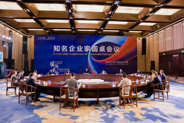 開放競(jìng)合 共鏈未來--2025知名企業(yè)家圓桌會(huì)議擘畫紡織產(chǎn)業(yè)新格局