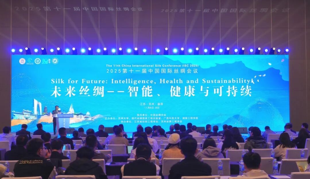 未來絲綢&mdash;&mdash;智能、健康與可持續(xù) | 2025第十一屆中國(guó)國(guó)際絲綢會(huì)議在盛澤召開