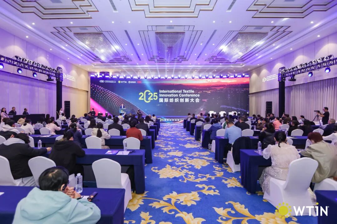 創(chuàng)新引領(lǐng)未來！2025國際紡織創(chuàng)新大會探討全球紡織發(fā)展新前景