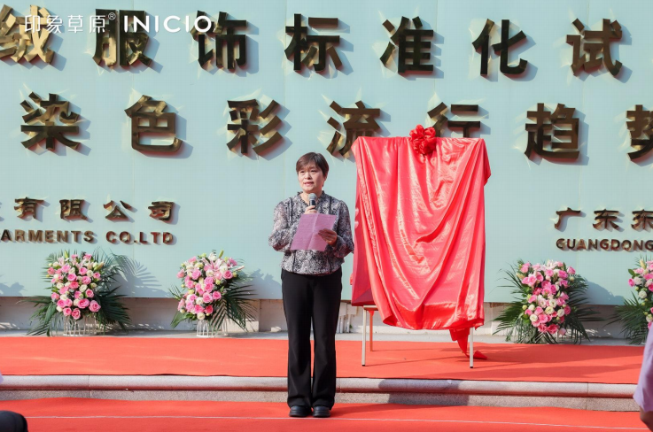 時尚潮 東莞造｜印象草原&ldquo;國家級羊絨服飾標(biāo)準(zhǔn)化試點(diǎn)項(xiàng)目&rdquo;正式揭牌