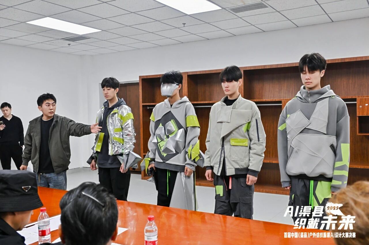 |&ldquo;AI渠縣，織就未來&rdquo;--首屆中國（渠縣）戶外紡織服裝AI設(shè)計(jì)大賽圓滿落幕。
