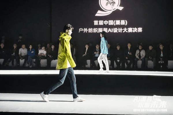|&ldquo;AI渠縣，織就未來&rdquo;--首屆中國（渠縣）戶外紡織服裝AI設(shè)計(jì)大賽圓滿落幕。
