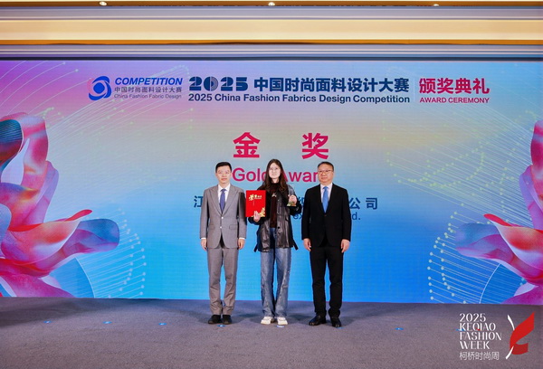 洞察新消費(fèi)，煥活新設(shè)計(jì)！2025中國紡織面料設(shè)計(jì)創(chuàng)新活動(dòng)在柯橋舉行