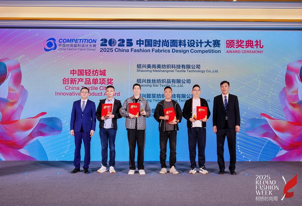 洞察新消費(fèi)，煥活新設(shè)計(jì)！2025中國紡織面料設(shè)計(jì)創(chuàng)新活動(dòng)在柯橋舉行