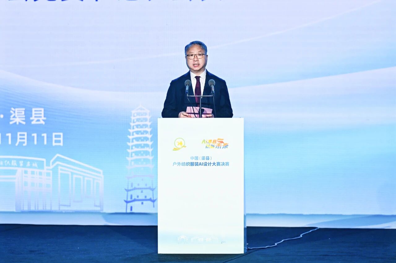 |&ldquo;AI渠縣，織就未來&rdquo;--首屆中國（渠縣）戶外紡織服裝AI設(shè)計(jì)大賽圓滿落幕。