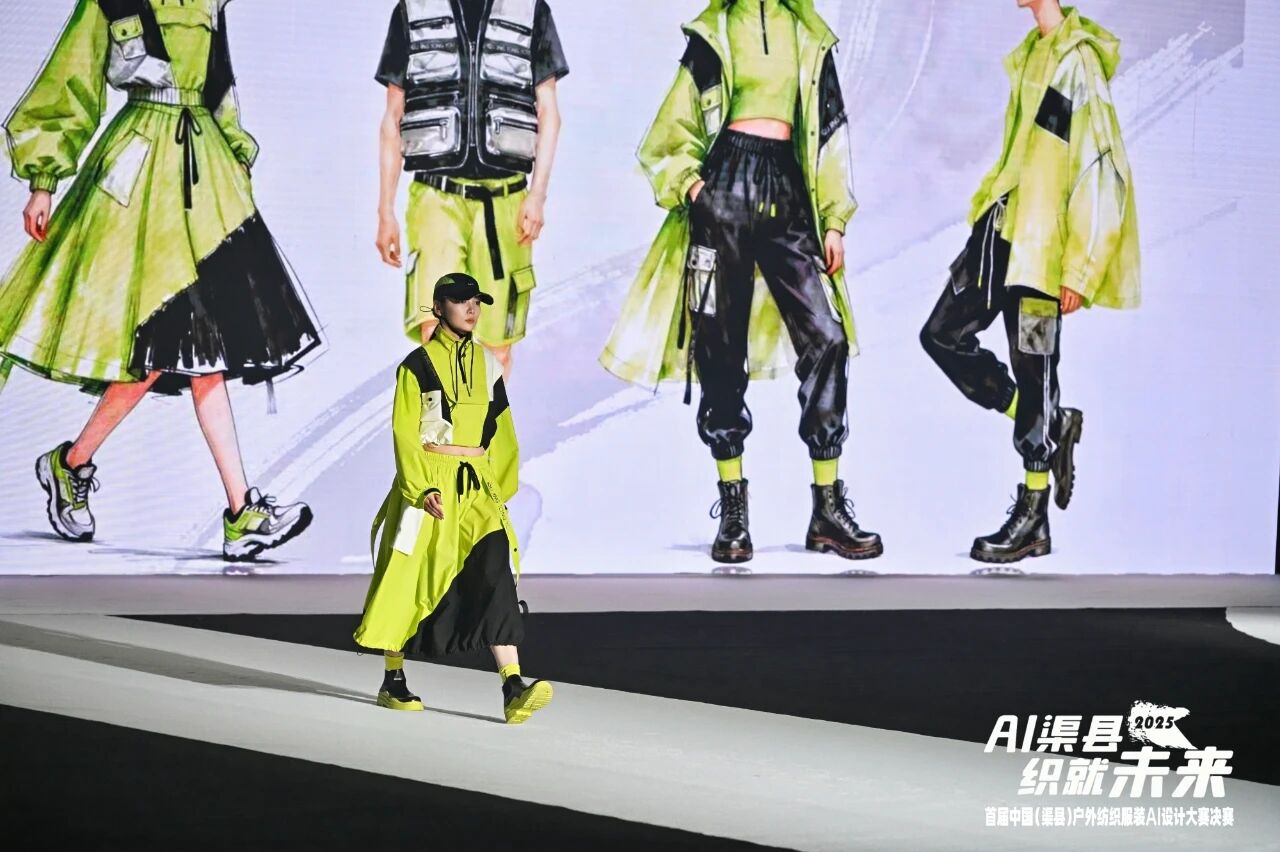 |&ldquo;AI渠縣，織就未來&rdquo;--首屆中國（渠縣）戶外紡織服裝AI設(shè)計(jì)大賽圓滿落幕。