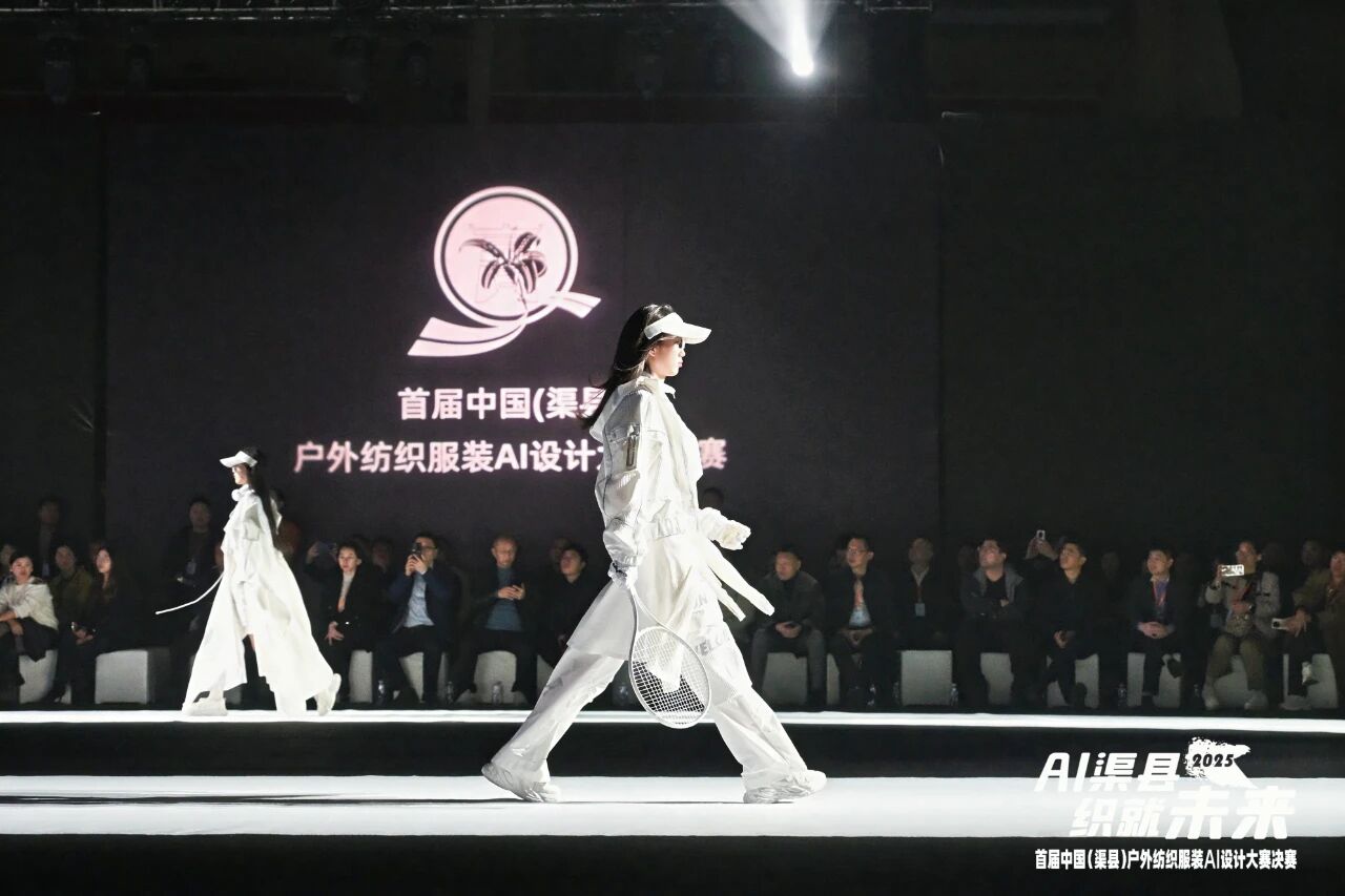 |&ldquo;AI渠縣，織就未來&rdquo;--首屆中國（渠縣）戶外紡織服裝AI設(shè)計(jì)大賽圓滿落幕。
