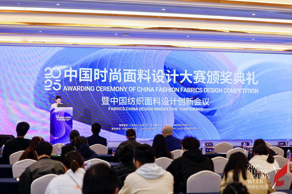 洞察新消費(fèi)，煥活新設(shè)計(jì)！2025中國紡織面料設(shè)計(jì)創(chuàng)新活動(dòng)在柯橋舉行