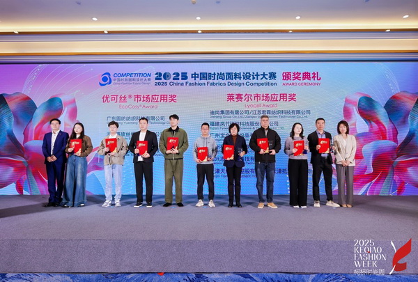 洞察新消費(fèi)，煥活新設(shè)計(jì)！2025中國紡織面料設(shè)計(jì)創(chuàng)新活動(dòng)在柯橋舉行