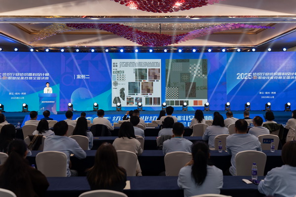 紋創(chuàng)新象，挖掘創(chuàng)意設(shè)計(jì)人才！2025年紡織行業(yè)紡織面料設(shè)計(jì)師（圖案設(shè)計(jì)）職業(yè)技能競賽全國決賽順利舉行