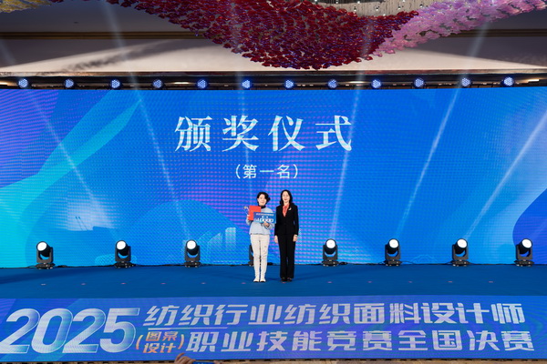 紋創(chuàng)新象，挖掘創(chuàng)意設(shè)計(jì)人才！2025年紡織行業(yè)紡織面料設(shè)計(jì)師（圖案設(shè)計(jì)）職業(yè)技能競賽全國決賽順利舉行