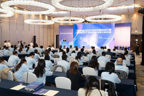 紋創(chuàng)新象，挖掘創(chuàng)意設(shè)計(jì)人才！2025年紡織行業(yè)紡織面料設(shè)計(jì)師（圖案設(shè)計(jì)）職業(yè)技能競賽全國決賽順利舉行