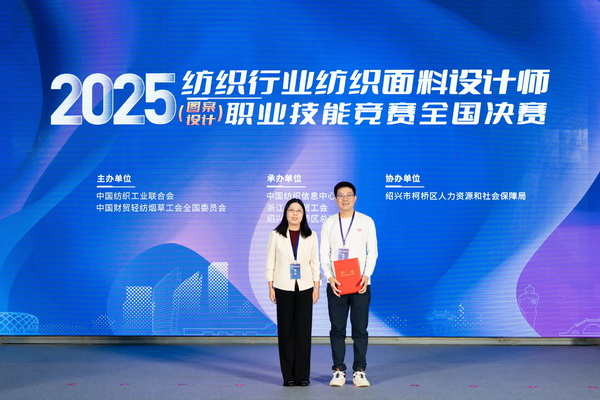 紋創(chuàng)新象，挖掘創(chuàng)意設(shè)計(jì)人才！2025年紡織行業(yè)紡織面料設(shè)計(jì)師（圖案設(shè)計(jì)）職業(yè)技能競賽全國決賽順利舉行