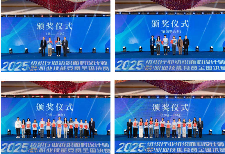 紋創(chuàng)新象，挖掘創(chuàng)意設(shè)計(jì)人才！2025年紡織行業(yè)紡織面料設(shè)計(jì)師（圖案設(shè)計(jì)）職業(yè)技能競賽全國決賽順利舉行