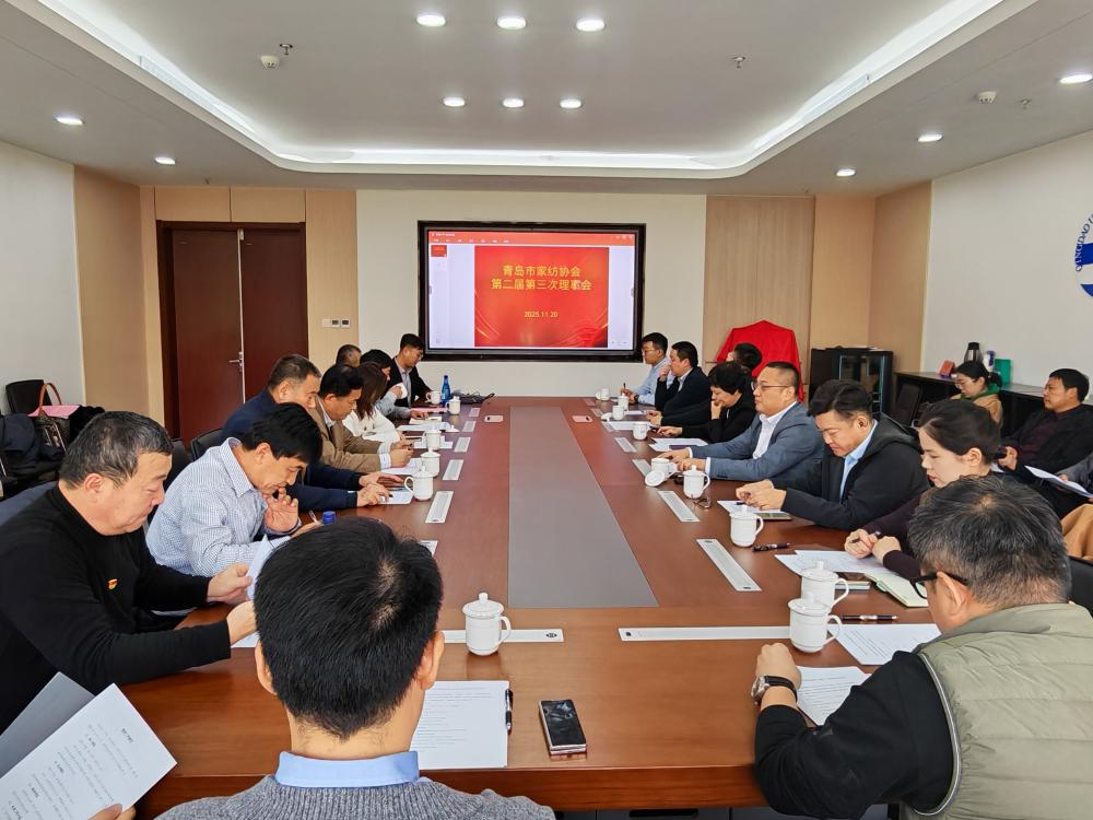 &ldquo;科技賦能、時(shí)尚引領(lǐng)、綠色轉(zhuǎn)型、健康導(dǎo)向&rdquo;--青島市家紡協(xié)會(huì)第二屆第三次理事會(huì)圓滿舉行