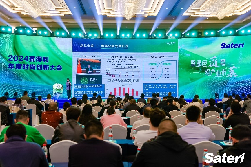 以生態(tài)領(lǐng)&ldquo;纖&rdquo;，創(chuàng)綠色未&ldquo;萊&rdquo;！2025賽得利年度時(shí)尚創(chuàng)新大會(huì)將于柯橋舉辦